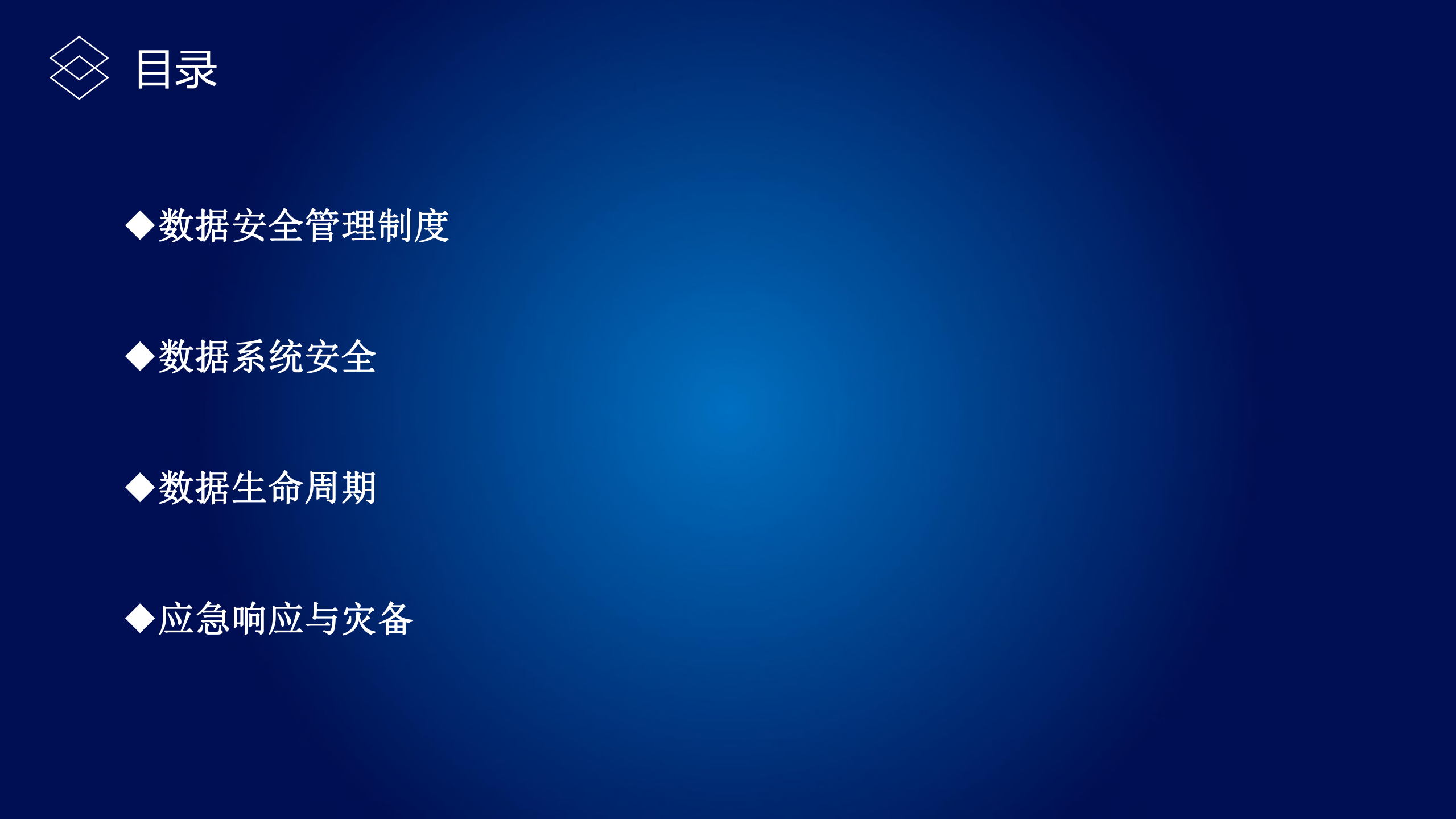 企业数据安全体系建设_ITIL之家(www.itilzj.com)_.PDF 第2页