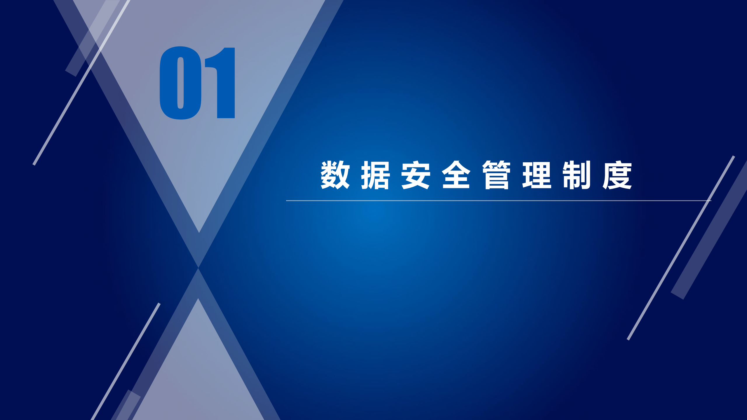 企业数据安全体系建设_ITIL之家(www.itilzj.com)_.PDF 第3页