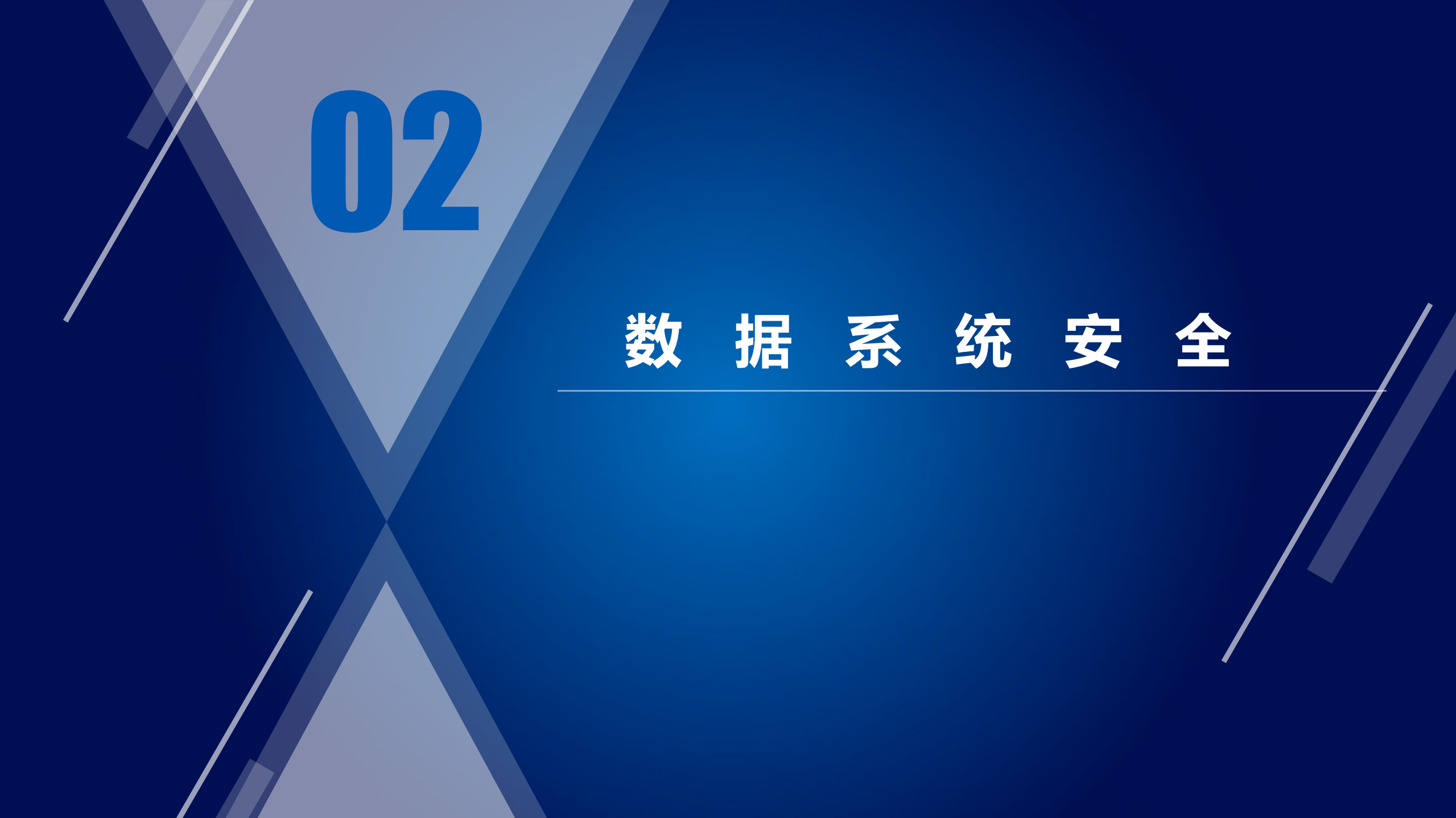 企业数据安全体系建设_ITIL之家(www.itilzj.com)_.PDF 第9页