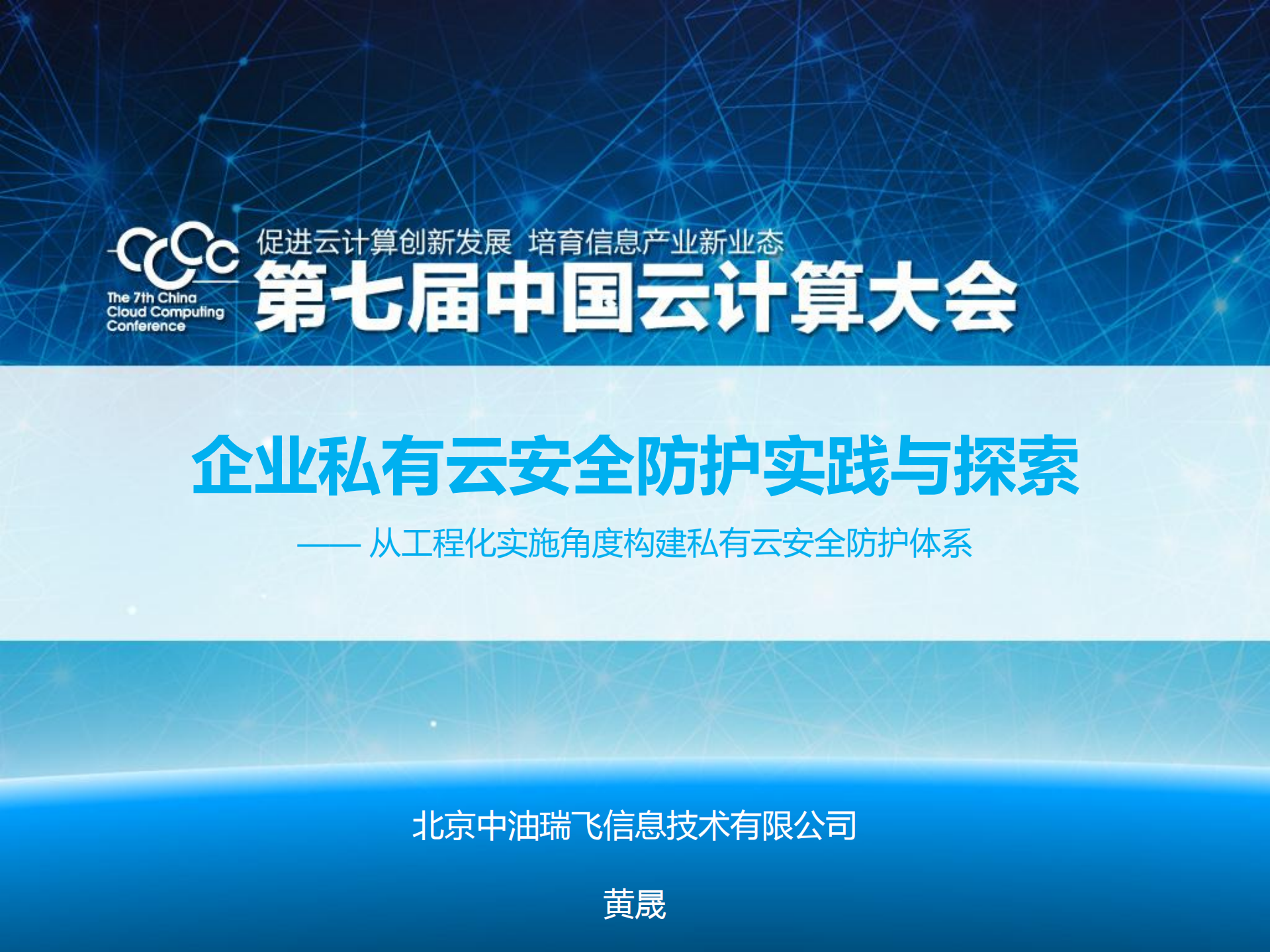 企业私有云安全防护实践与探索_ITIL之家(www.itilzj.com)_.PDF 第1页