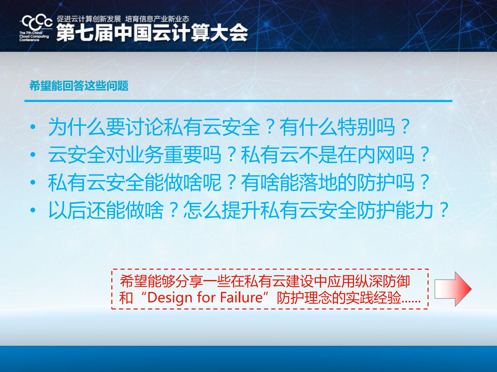 企业私有云安全防护实践与探索_ITIL之家(www.itilzj.com)_.PDF 第3页