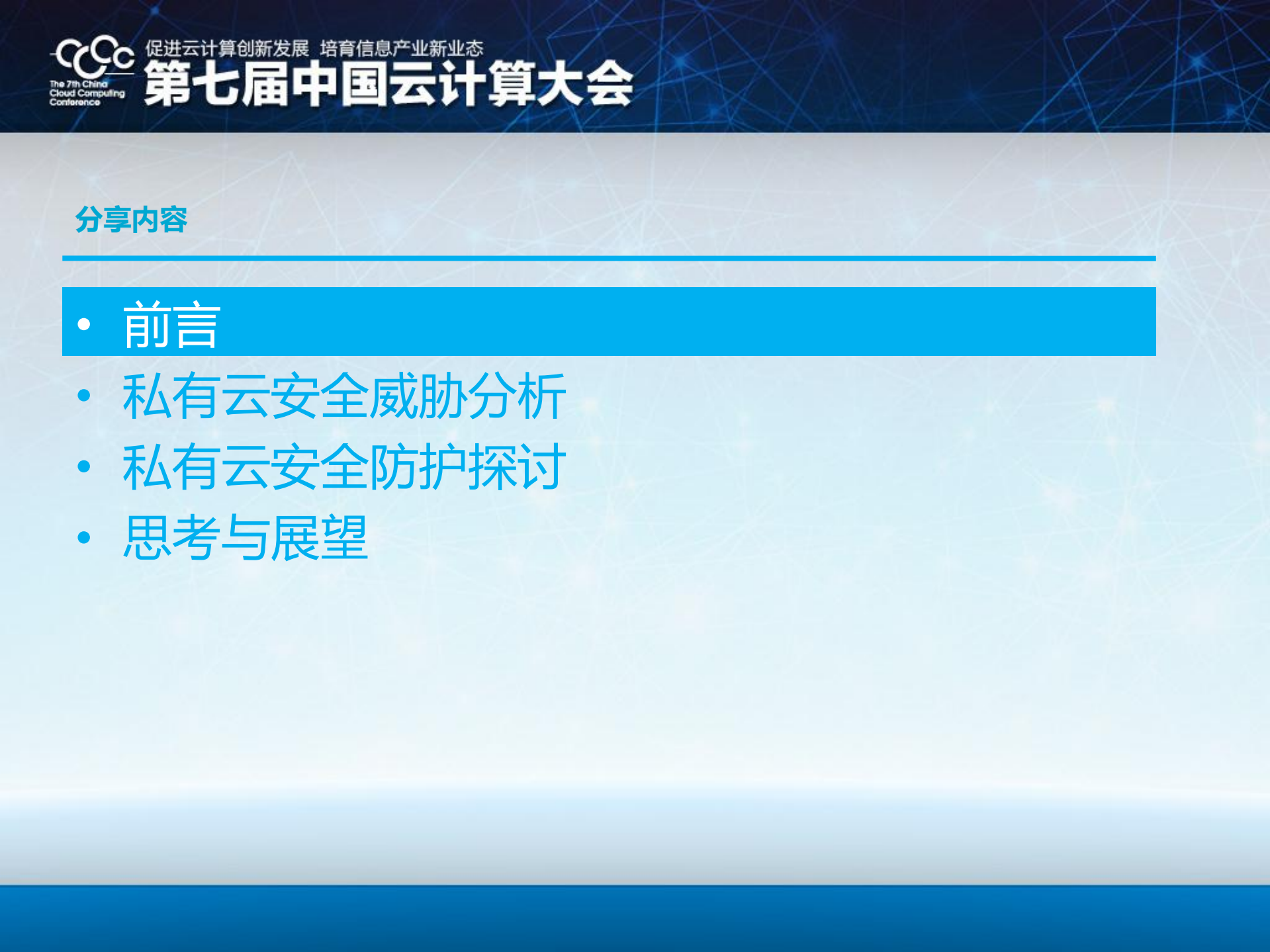 企业私有云安全防护实践与探索_ITIL之家(www.itilzj.com)_.PDF 第4页