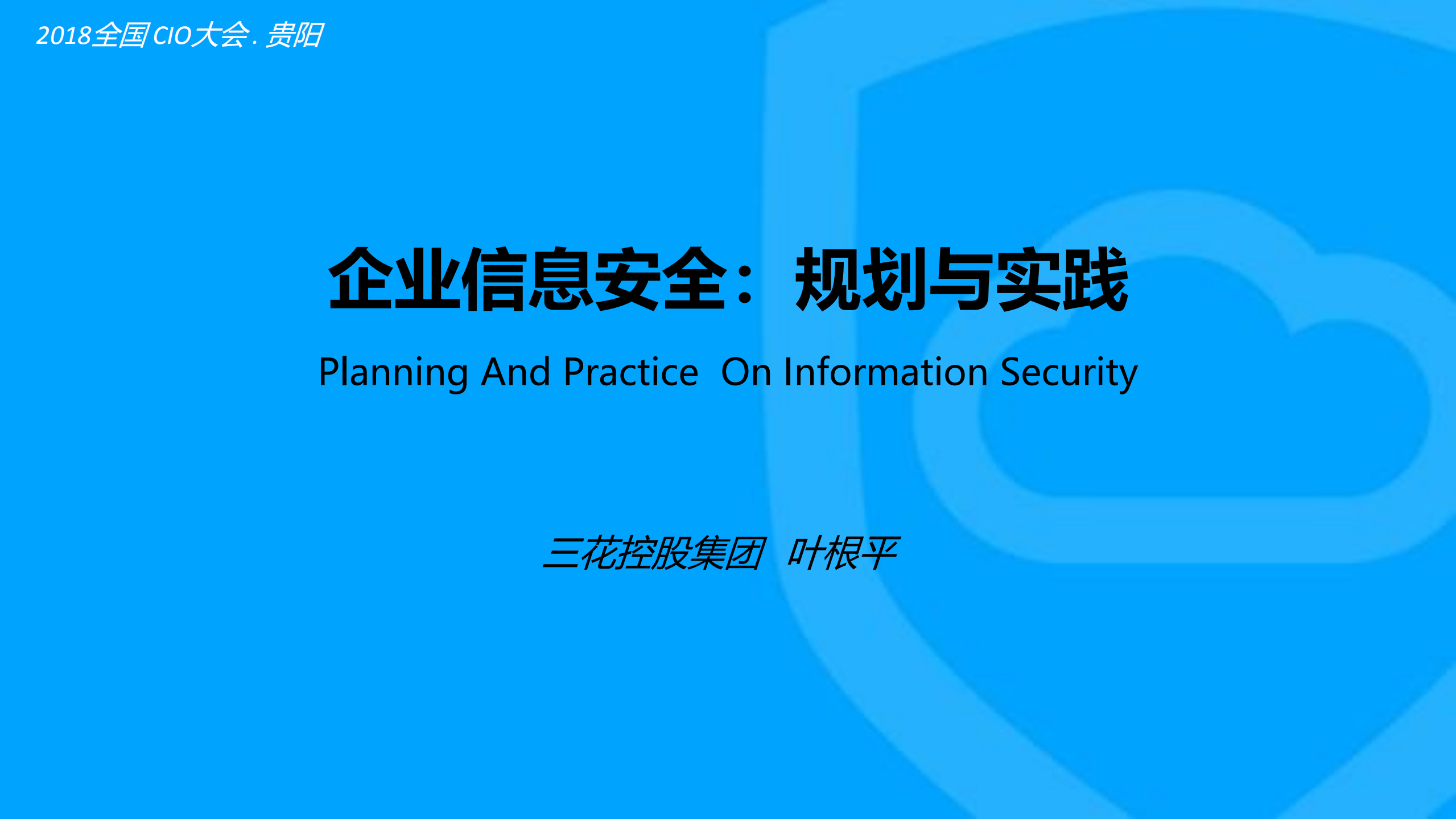 企业信息安全：规划与实践_ITIL之家(www.itilzj.com)_.PDF 第1页