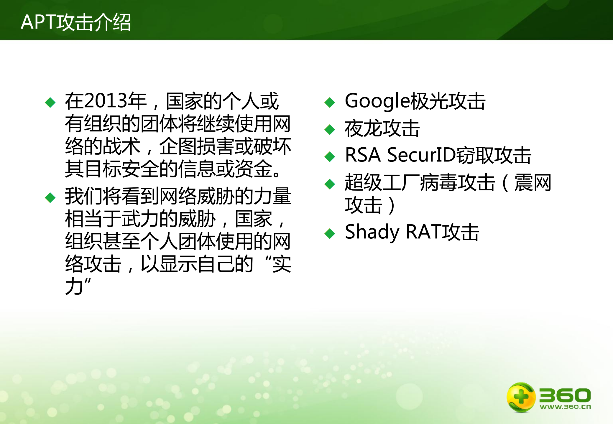企业网络安全防御体系的构建_ITIL之家(www.itilzj.com)_.PDF 第8页