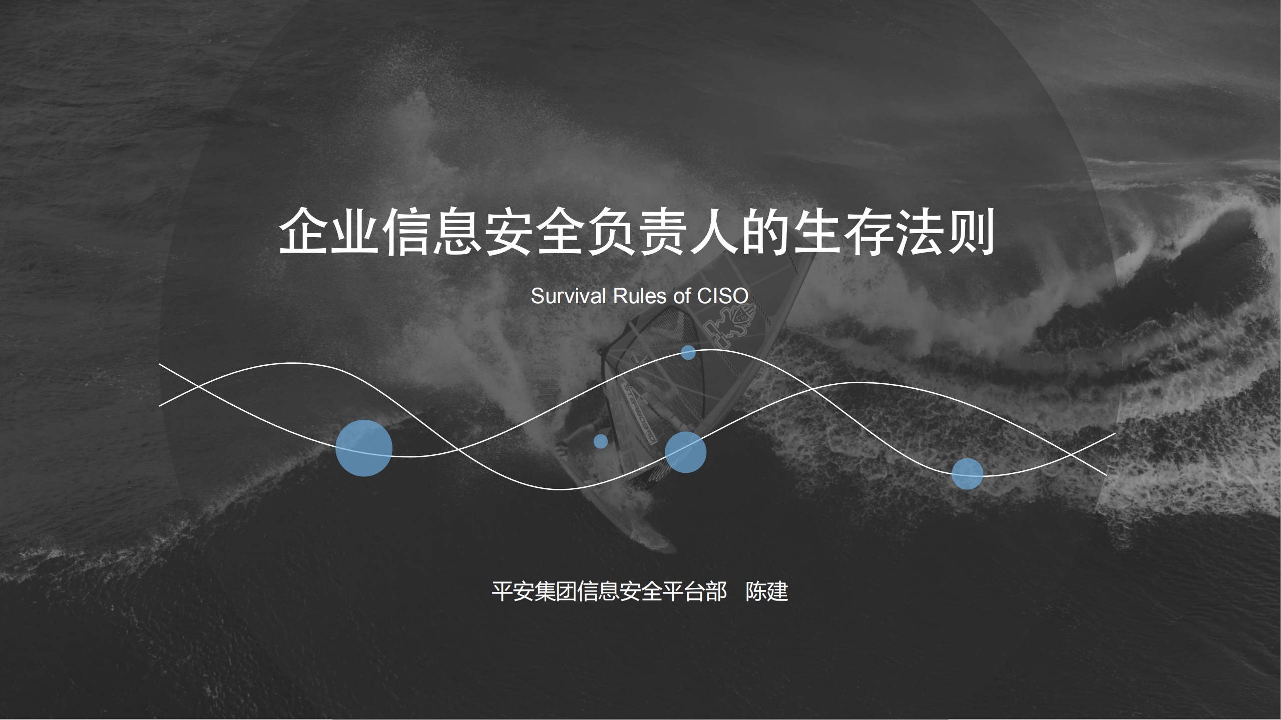 企业信息安全负责人的生存法则_ITIL之家(www.itilzj.com)_.PDF 第1页