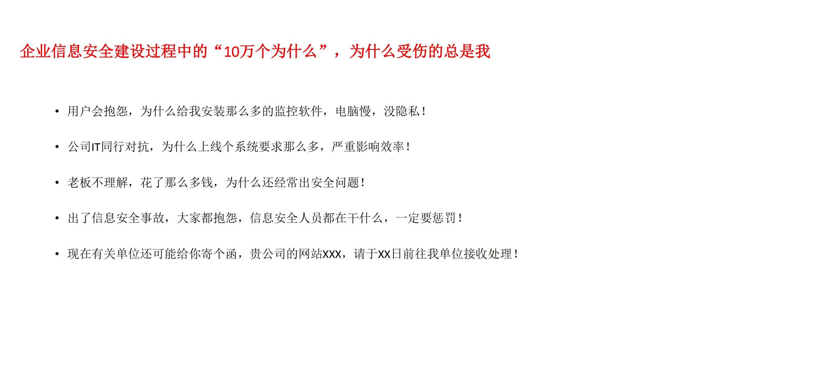 企业信息安全如何从恨到爱_ITIL之家(www.itilzj.com)_.PDF 第2页