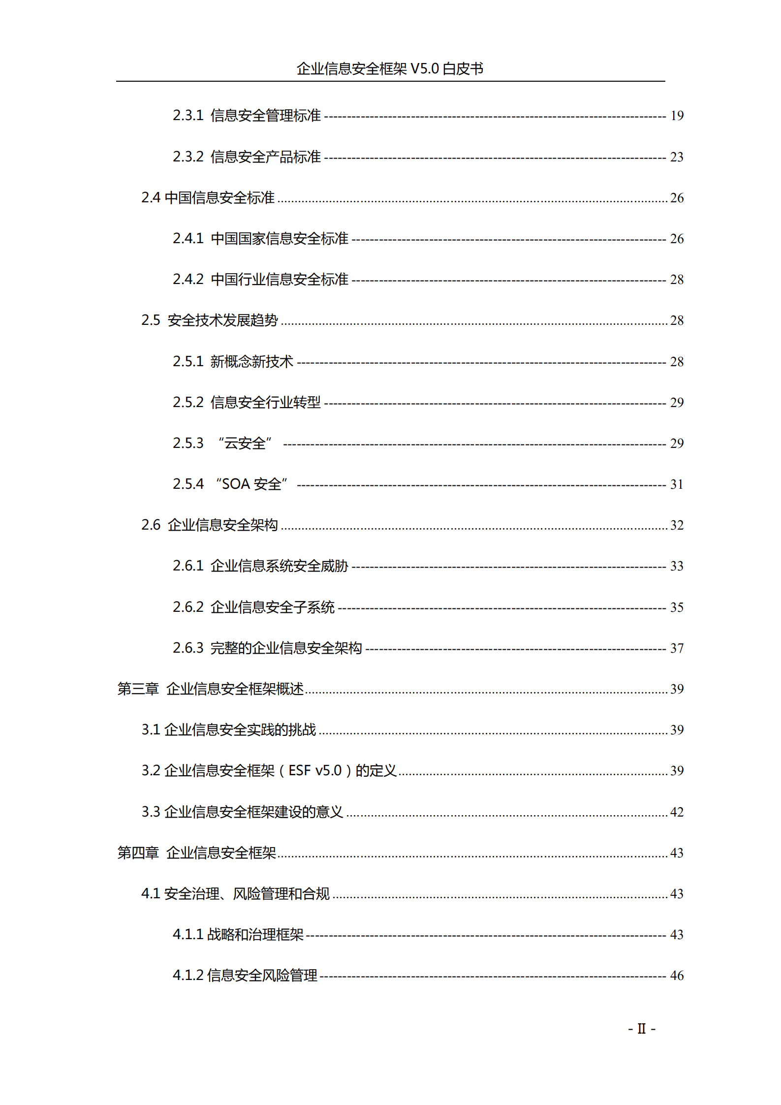 企业信息安全框架V5.0白皮书_ITIL之家(www.itilzj.com)_.PDF 第3页
