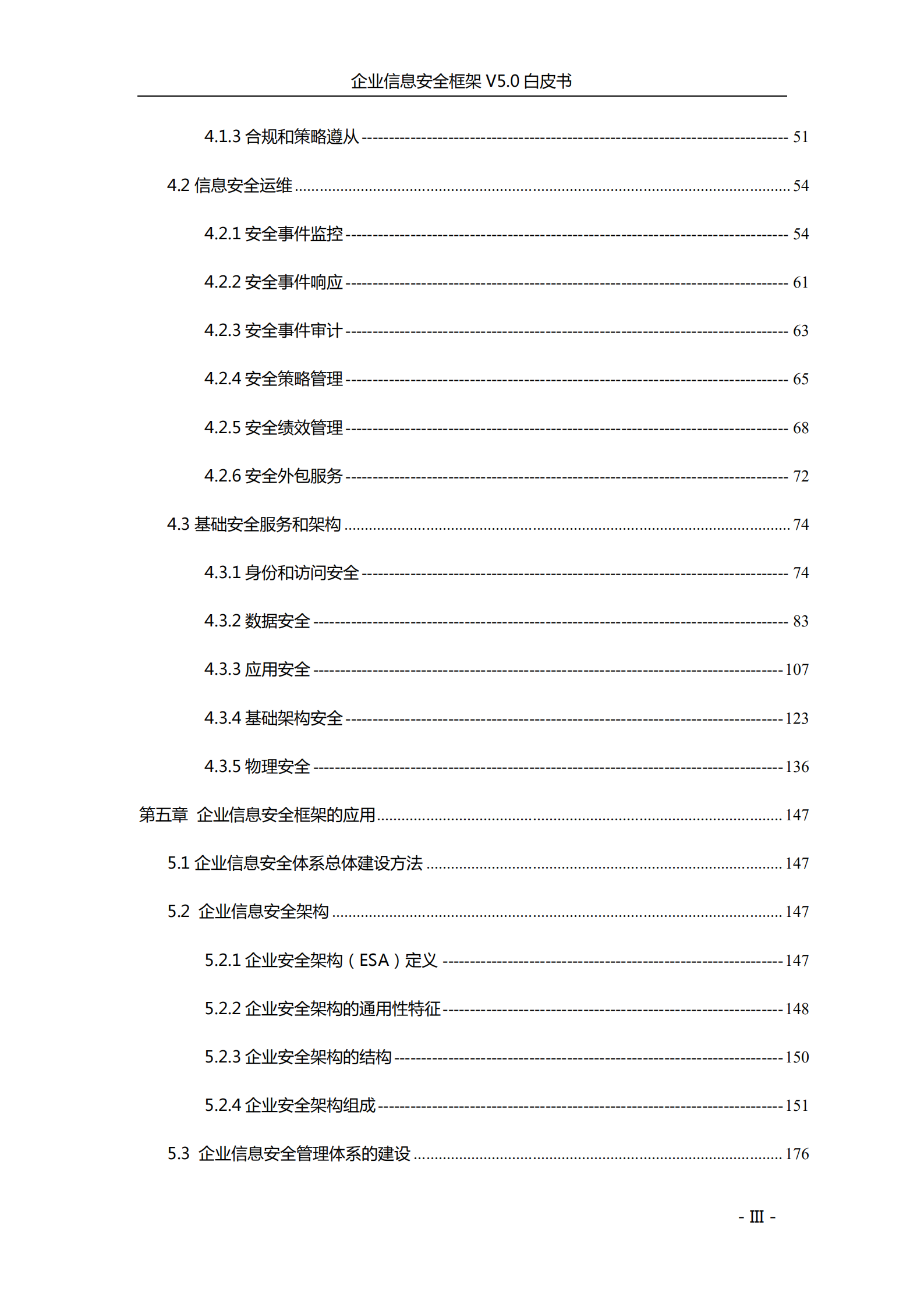 企业信息安全框架V5.0白皮书_ITIL之家(www.itilzj.com)_.PDF 第4页