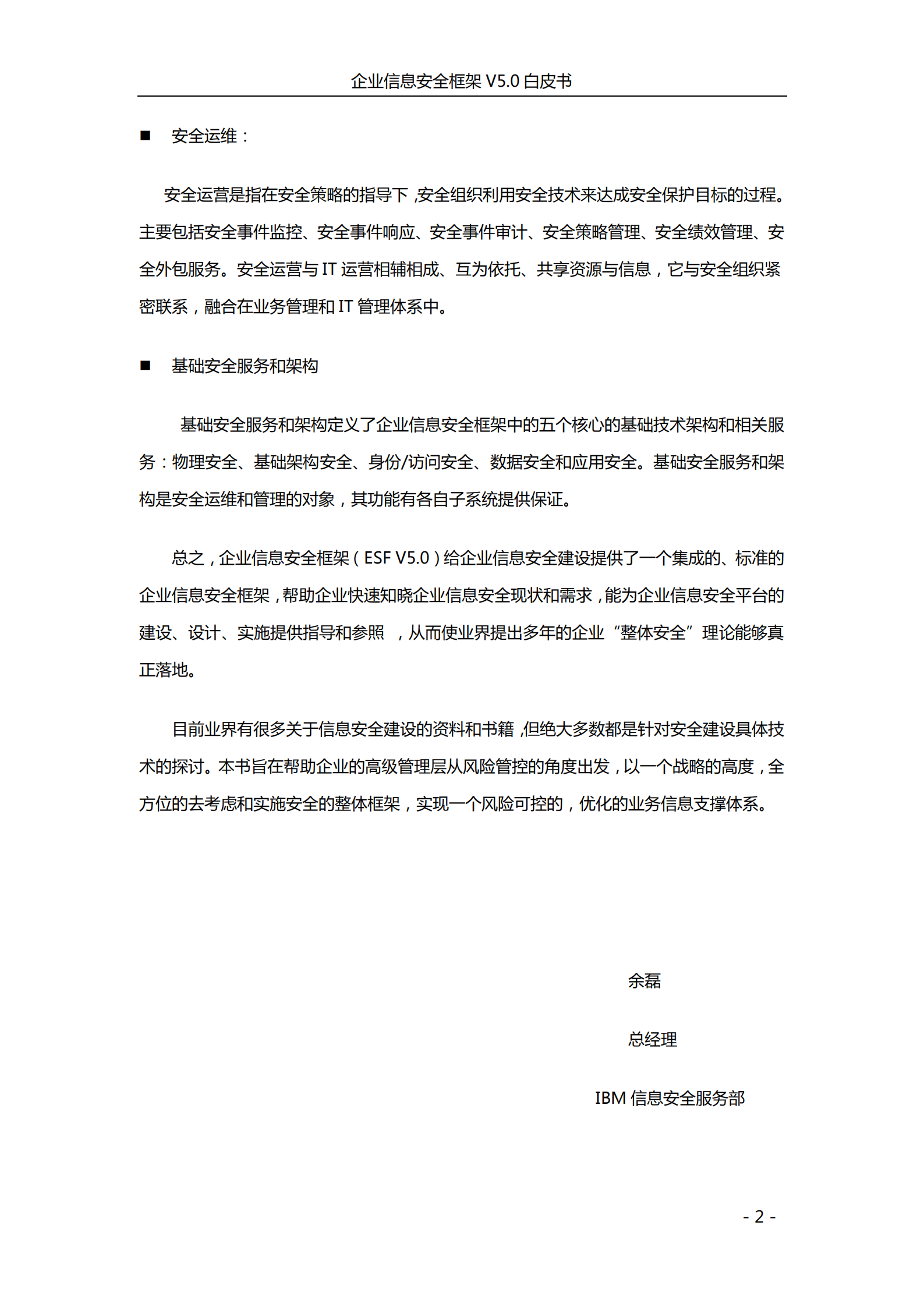 企业信息安全框架V5.0白皮书_ITIL之家(www.itilzj.com)_.PDF 第7页
