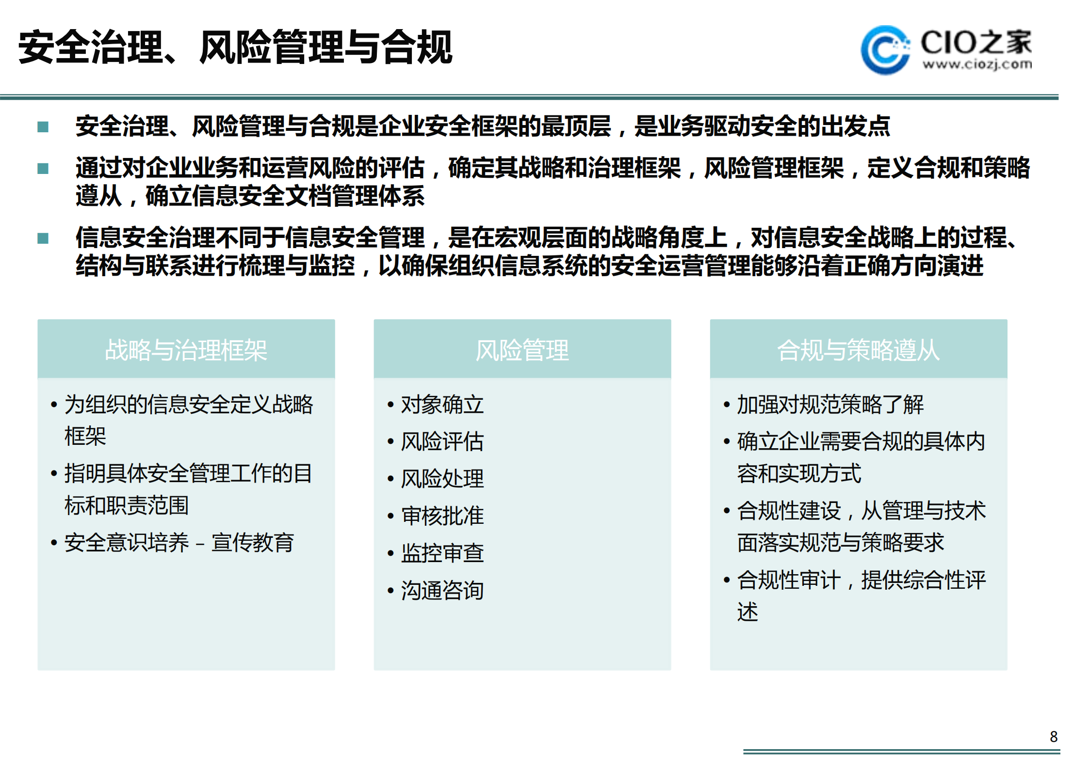 企业信息安全体系_ITIL之家(www.itilzj.com)_.PDF 第8页