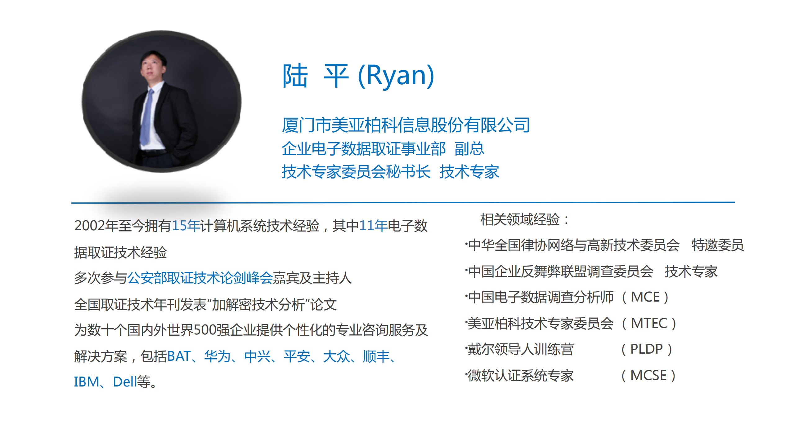 企业信息防护体系建设_ITIL之家(www.itilzj.com)_.PDF 第2页