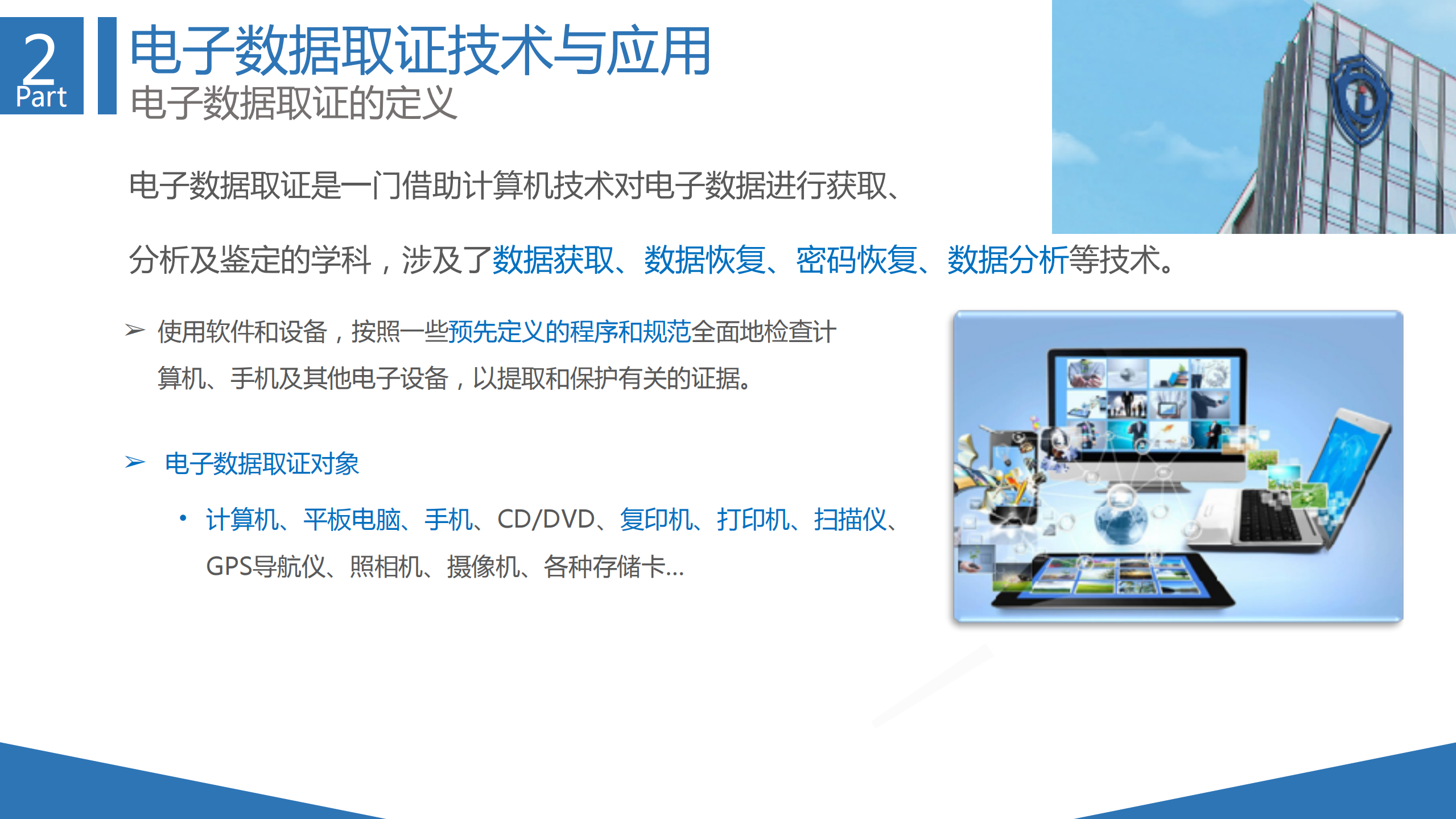 企业信息防护体系建设_ITIL之家(www.itilzj.com)_.PDF 第4页