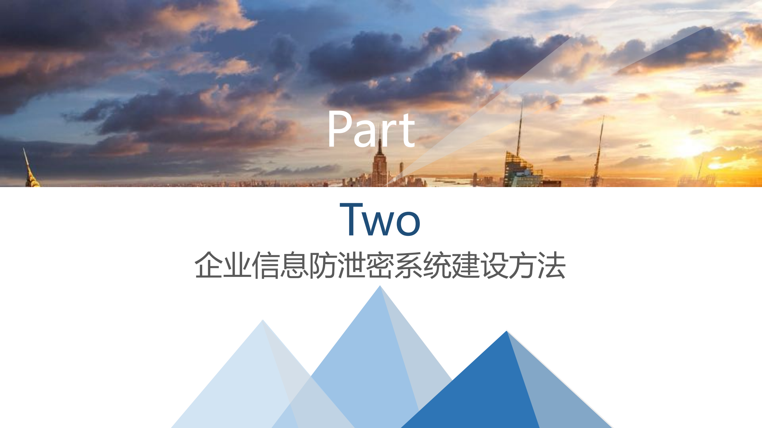 企业信息防护体系建设_ITIL之家(www.itilzj.com)_.PDF 第10页