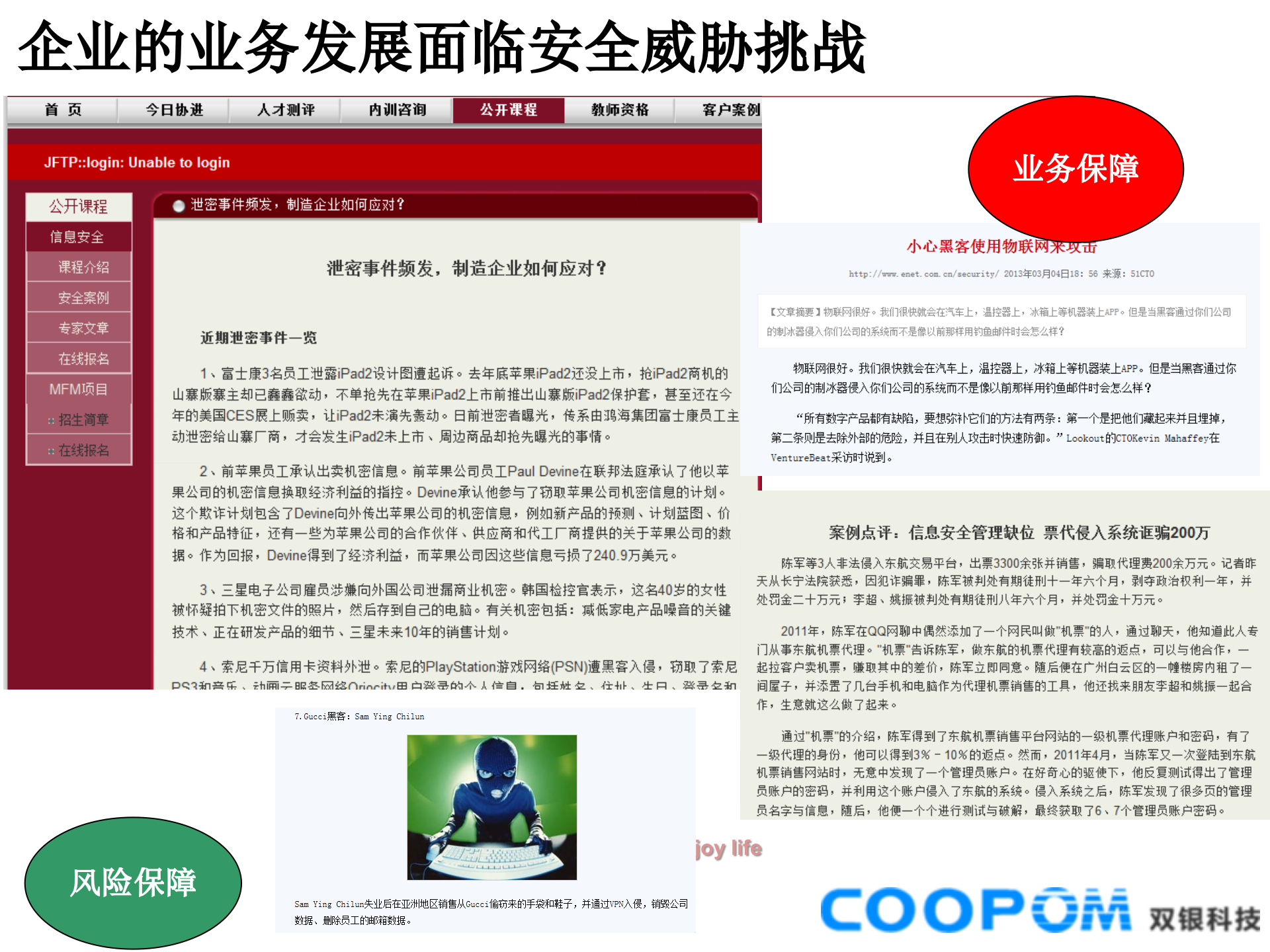 企业信息化安全优化规划建设_ITIL之家(www.itilzj.com)_.PPT 第3页