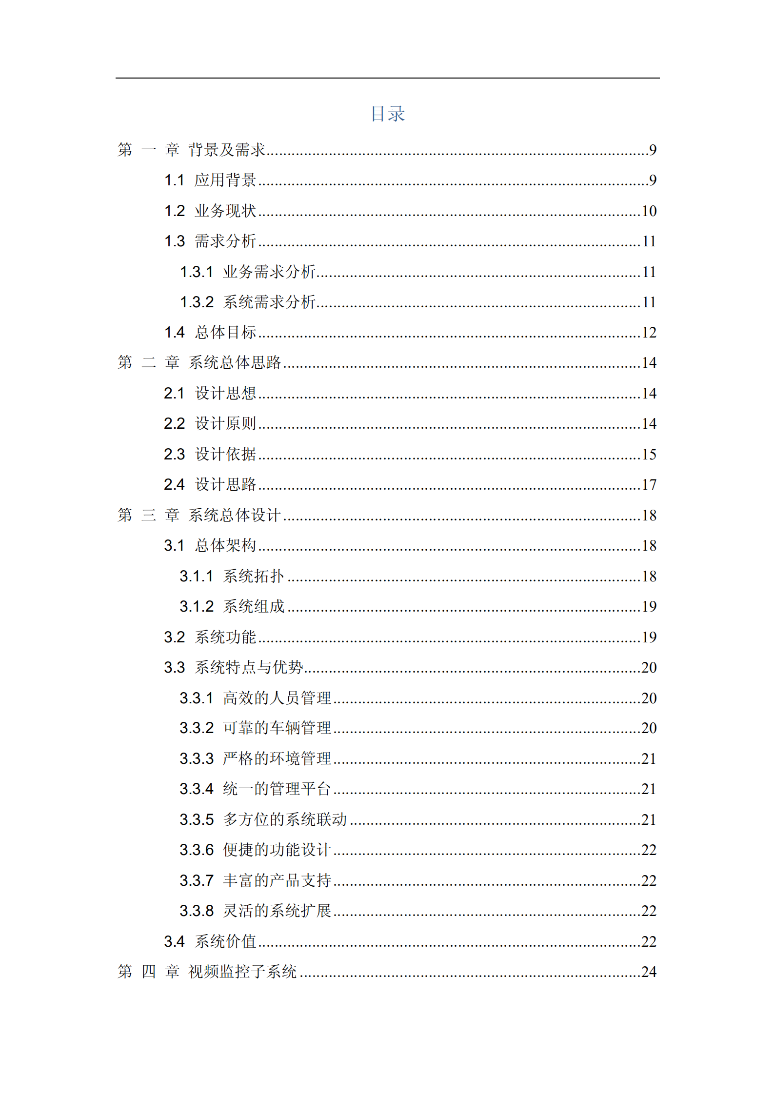 企业综合安防解决方案_ITIL之家(www.itilzj.com)_.PDF 第2页