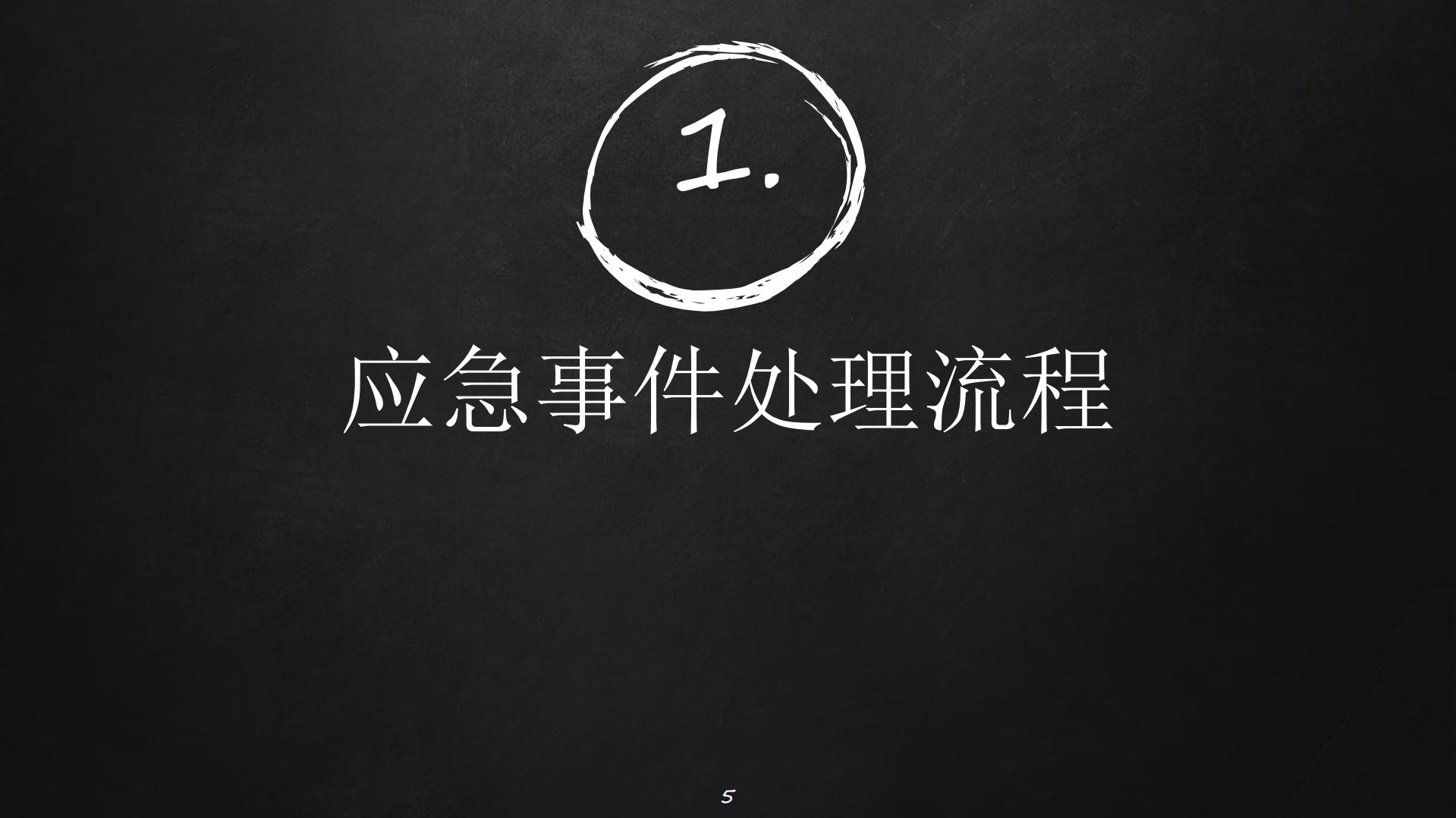 企业应急响应和溯源排查之道_ITIL之家(www.itilzj.com)_.PDF 第5页