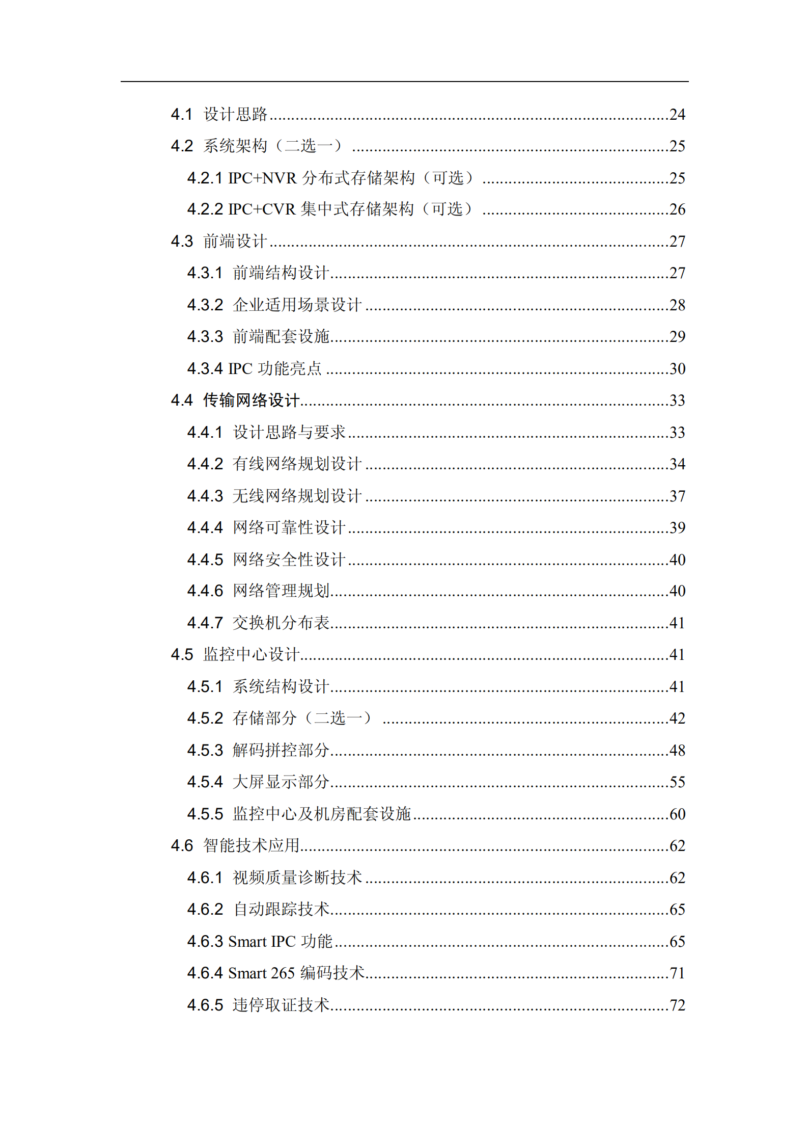 企业综合安防解决方案_ITIL之家(www.itilzj.com)_.PDF 第3页