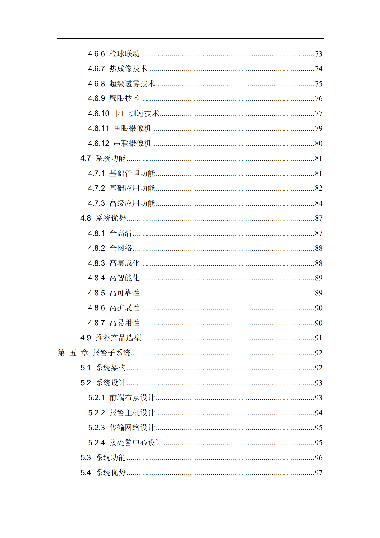 企业综合安防解决方案_ITIL之家(www.itilzj.com)_.PDF 第4页