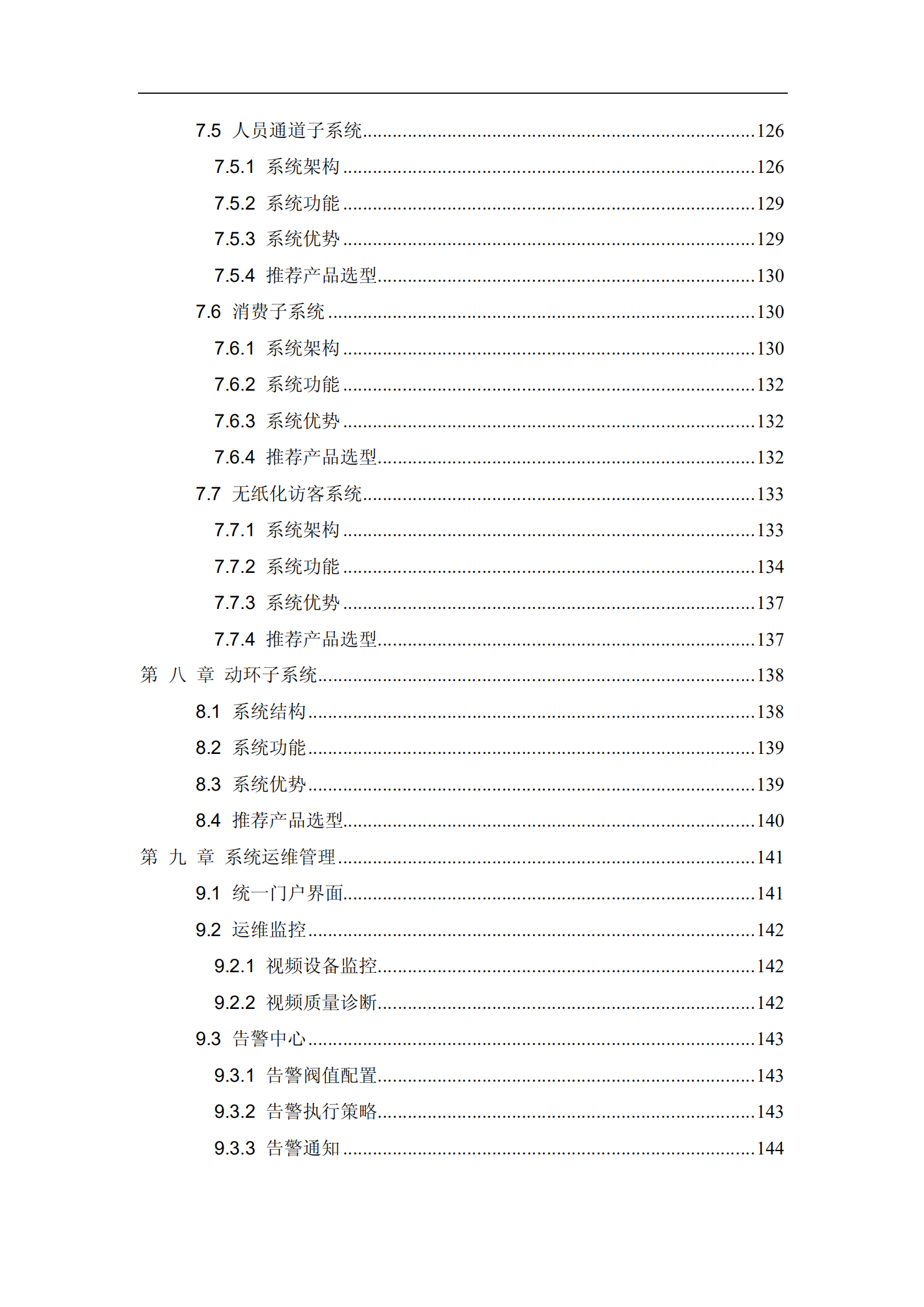 企业综合安防解决方案_ITIL之家(www.itilzj.com)_.PDF 第6页