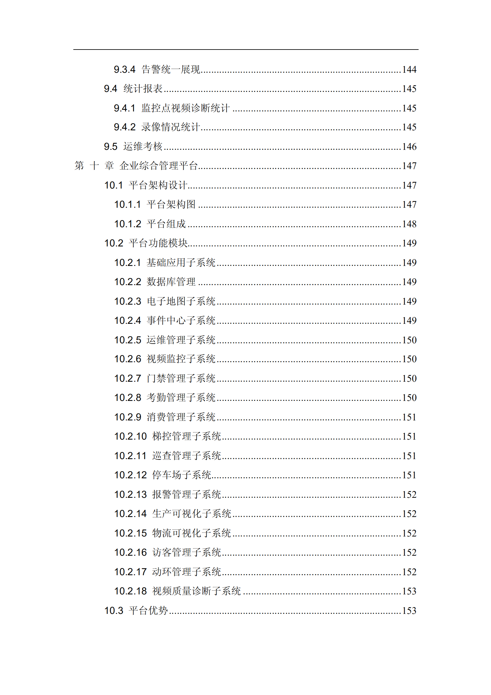 企业综合安防解决方案_ITIL之家(www.itilzj.com)_.PDF 第7页