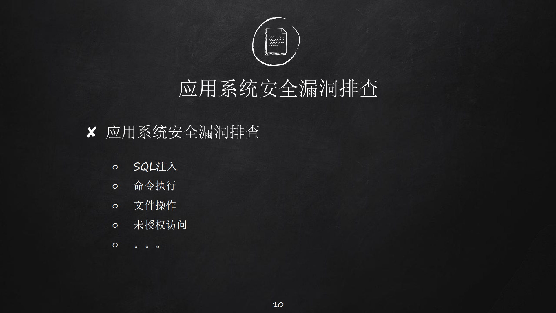 企业应急响应和溯源排查之道_ITIL之家(www.itilzj.com)_.PDF 第10页