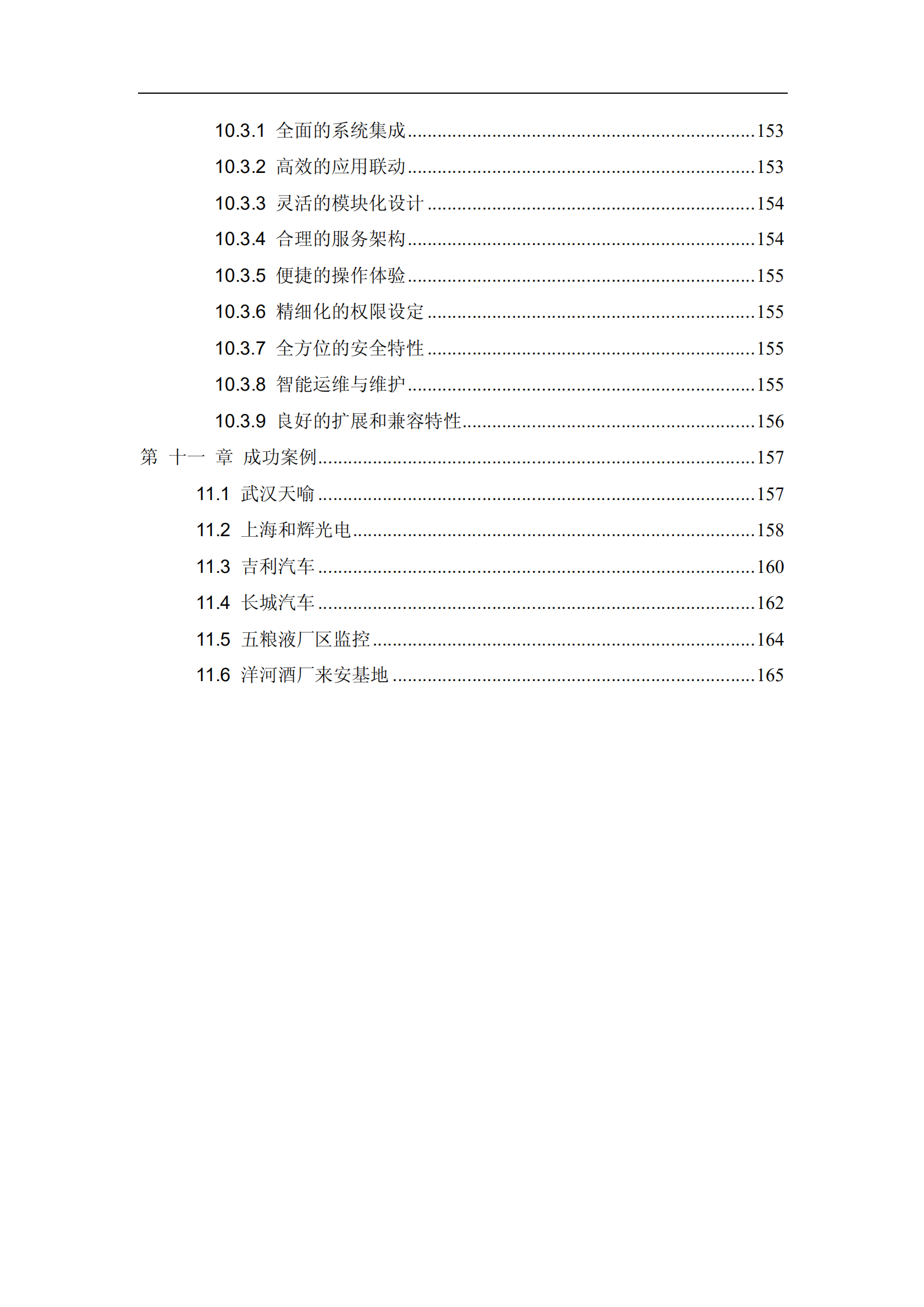 企业综合安防解决方案_ITIL之家(www.itilzj.com)_.PDF 第8页