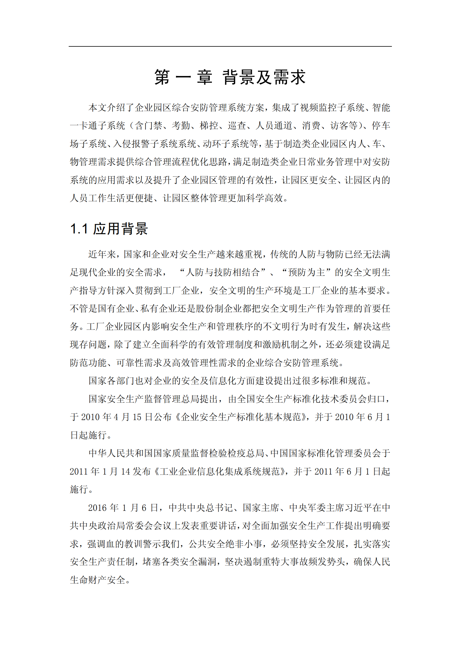 企业综合安防解决方案_ITIL之家(www.itilzj.com)_.PDF 第9页