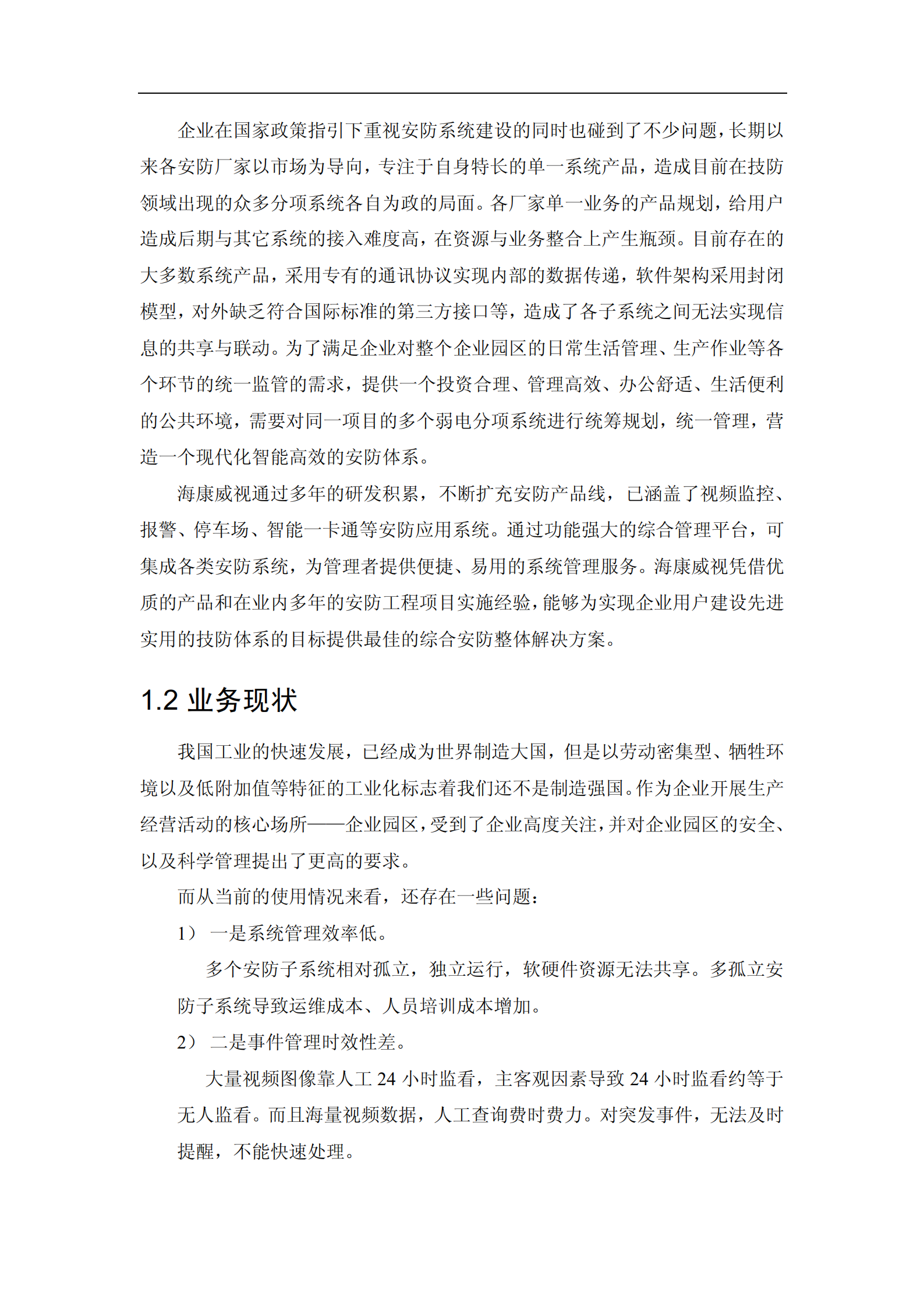 企业综合安防解决方案_ITIL之家(www.itilzj.com)_.PDF 第10页