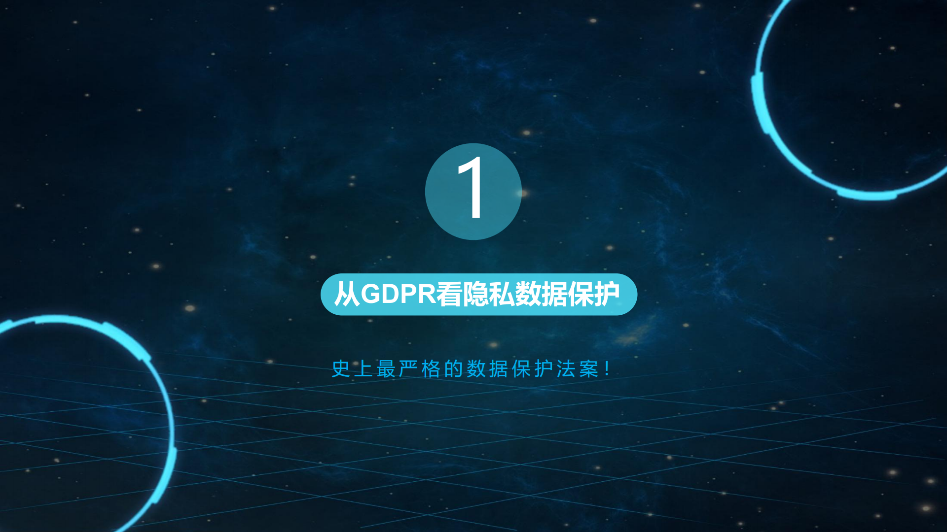 浅谈GDPR和金融行业个人信息保护_ITIL之家(www.itilzj.com)_.PDF 第3页