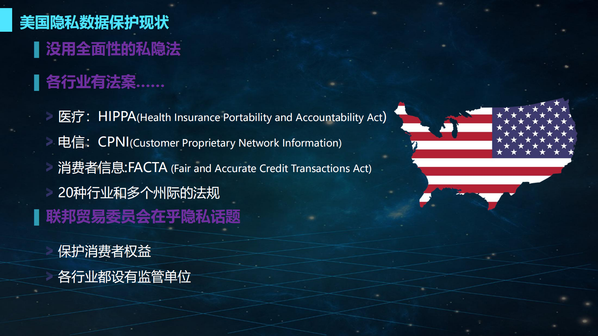 浅谈GDPR和金融行业个人信息保护_ITIL之家(www.itilzj.com)_.PDF 第9页