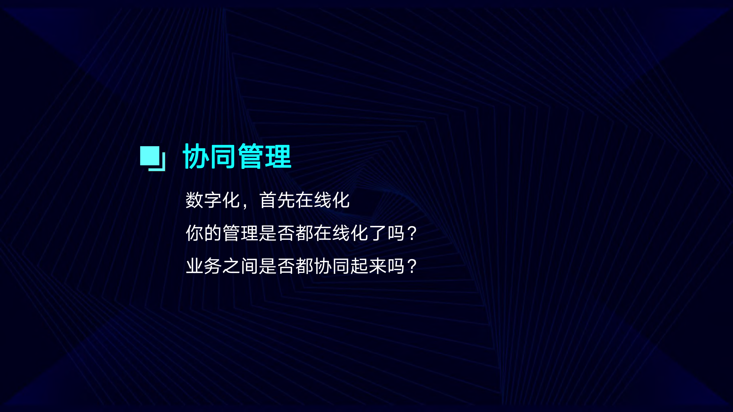 AI大数据时代下企业数字化办公新实践_ITIL之家(www.itilzj.com)_.PDF 第7页