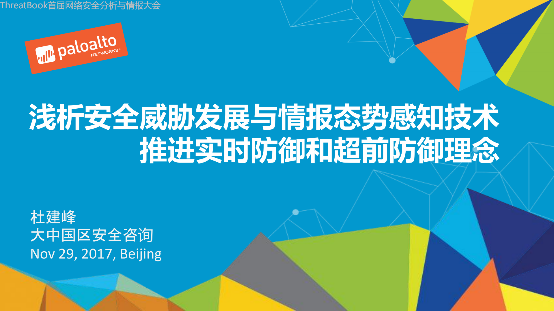 浅析安全威胁发展与情报态势感知技术_ITIL之家(www.itilzj.com)_.PDF 第1页