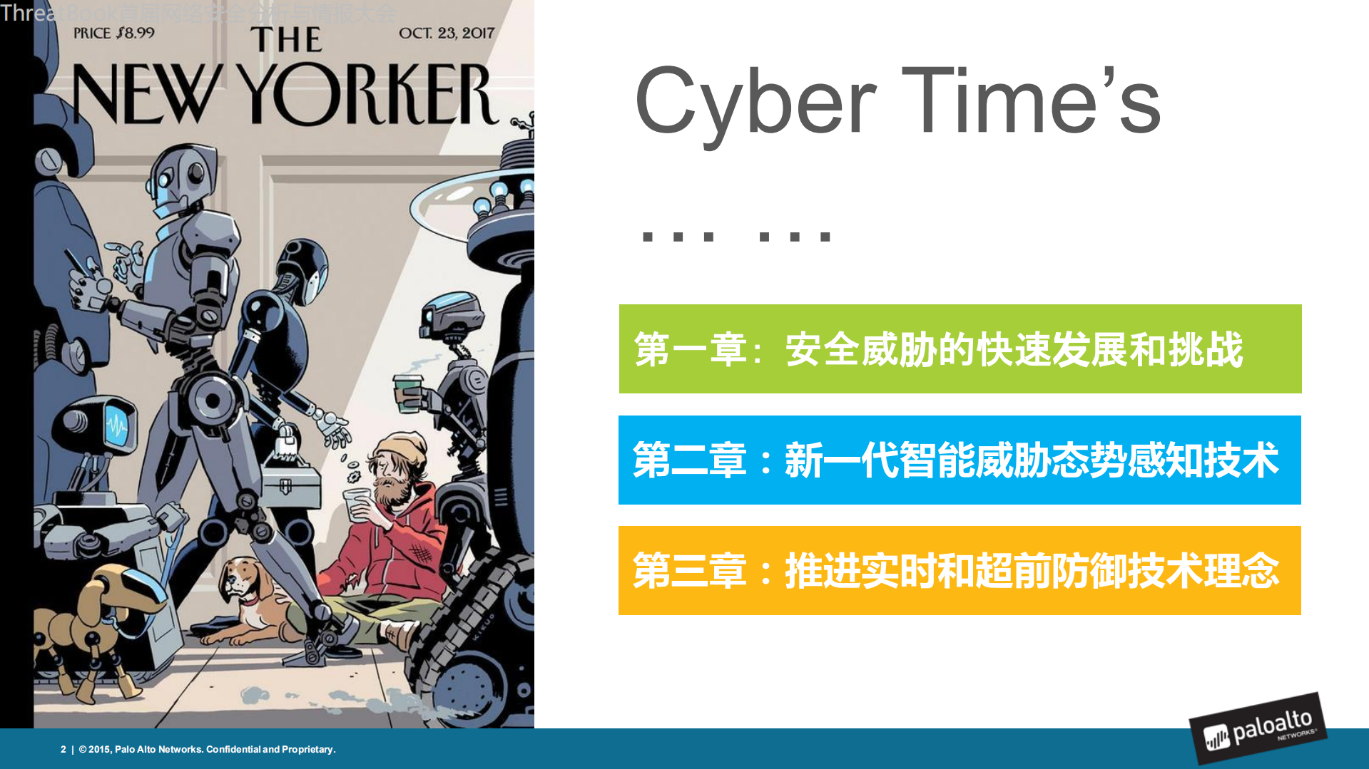 浅析安全威胁发展与情报态势感知技术_ITIL之家(www.itilzj.com)_.PDF 第2页
