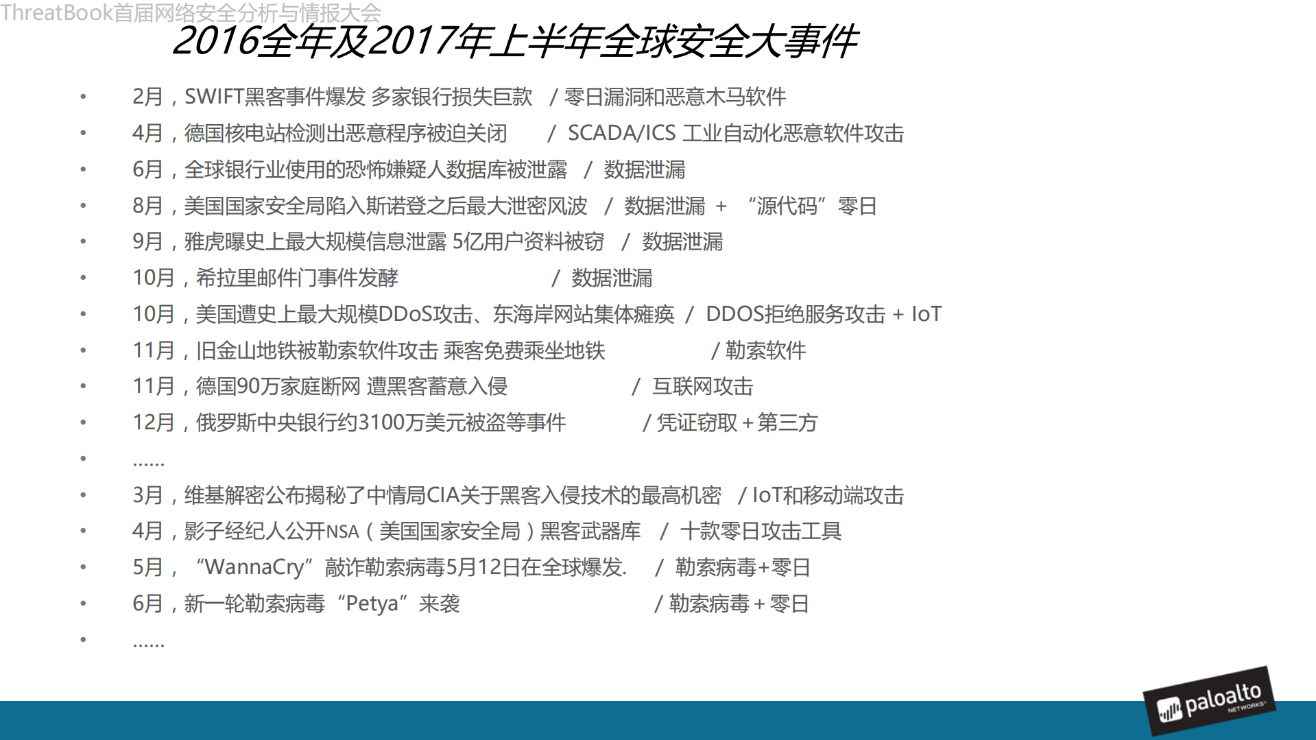 浅析安全威胁发展与情报态势感知技术_ITIL之家(www.itilzj.com)_.PDF 第3页