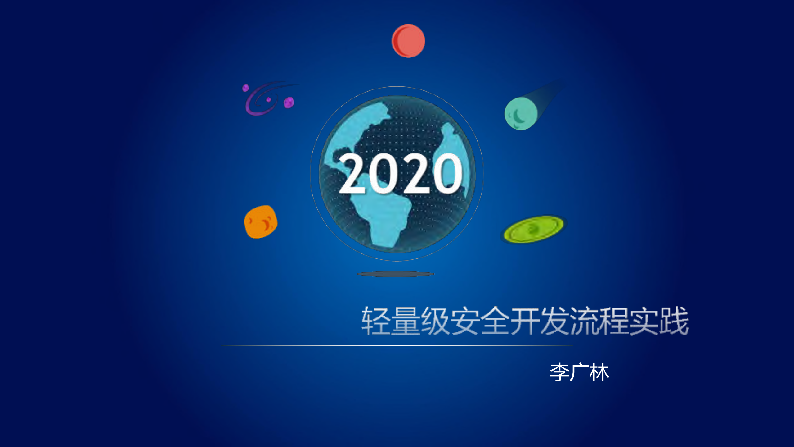 轻量级安全开发流程实践_ITIL之家(www.itilzj.com)_.PDF 第1页