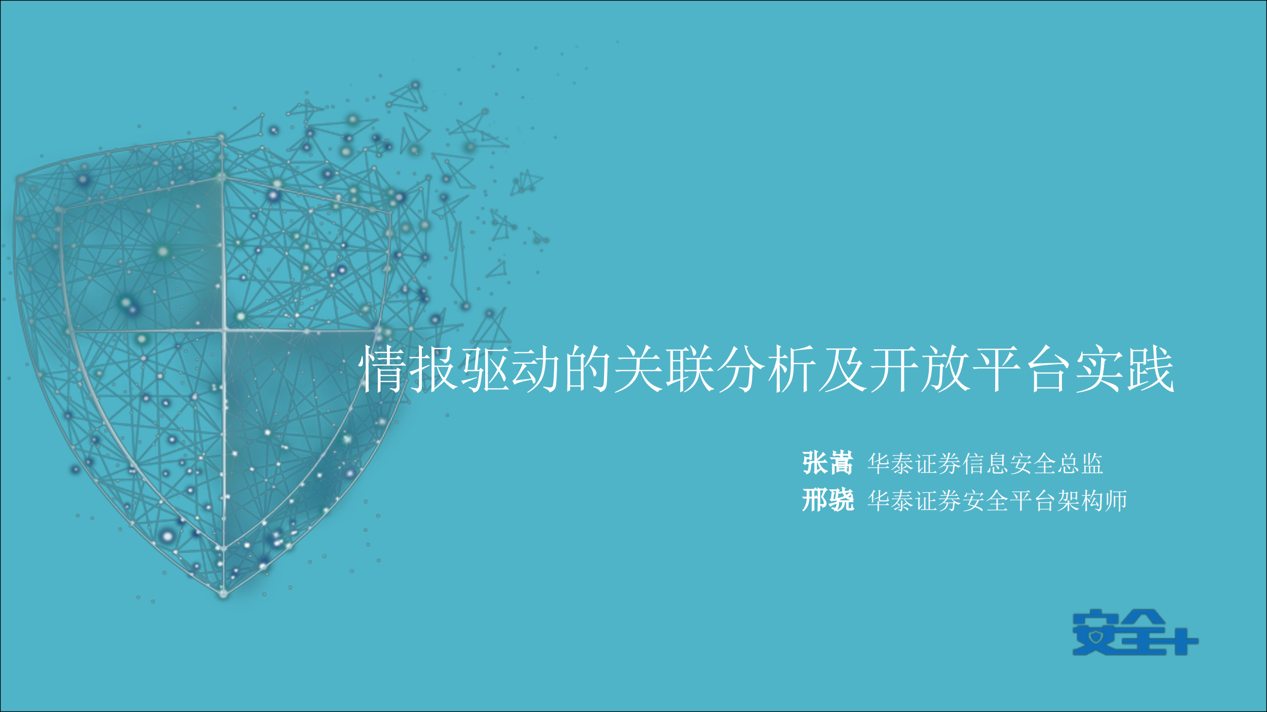 情报驱动的关联分析及开放平台实践_ITIL之家(www.itilzj.com)_.PDF 第1页