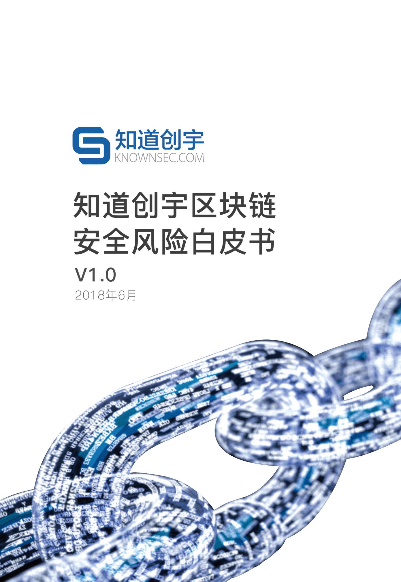 区块链安全风险白皮书_ITIL之家(www.itilzj.com)_.PDF 第1页