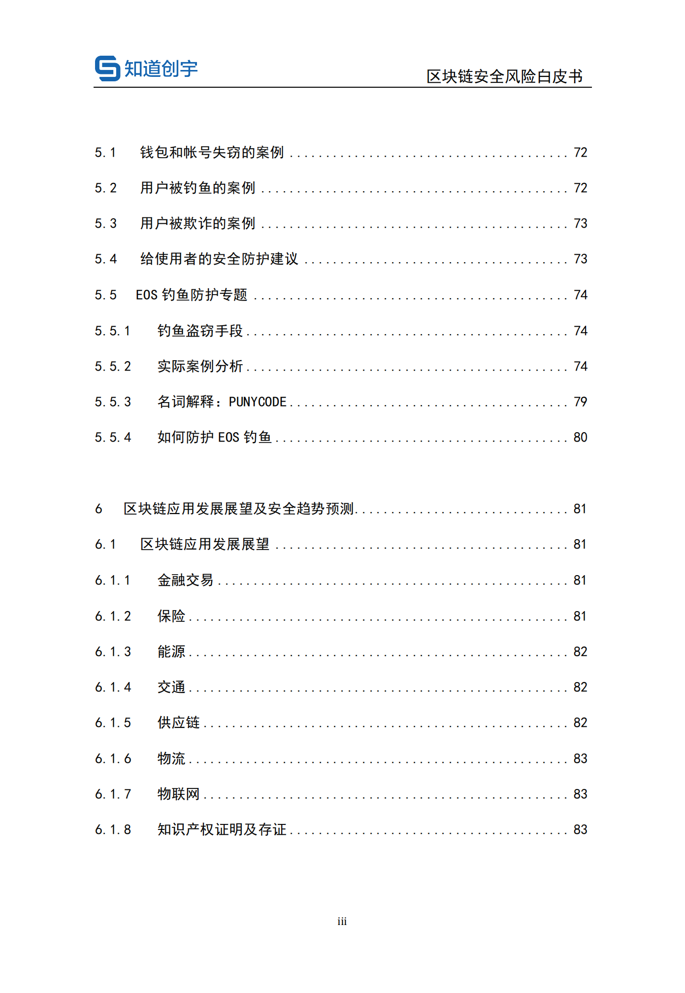 区块链安全风险白皮书_ITIL之家(www.itilzj.com)_.PDF 第4页