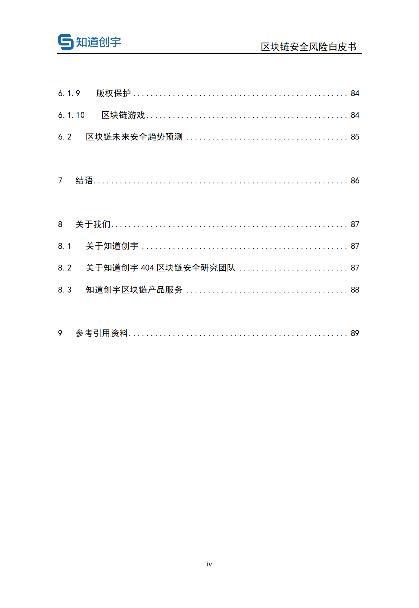 区块链安全风险白皮书_ITIL之家(www.itilzj.com)_.PDF 第5页