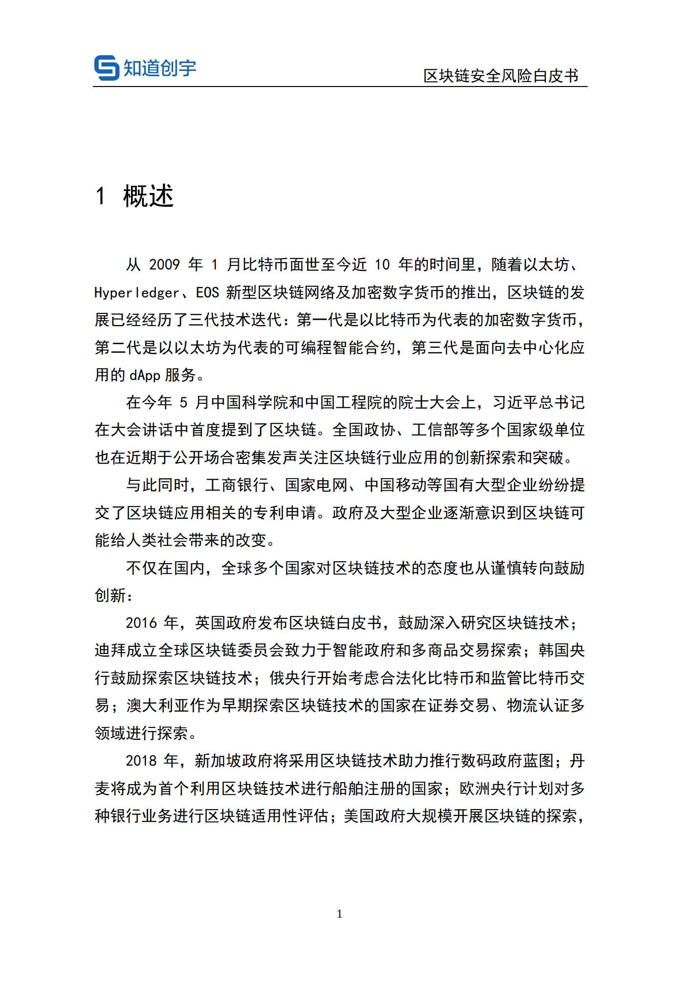 区块链安全风险白皮书_ITIL之家(www.itilzj.com)_.PDF 第6页