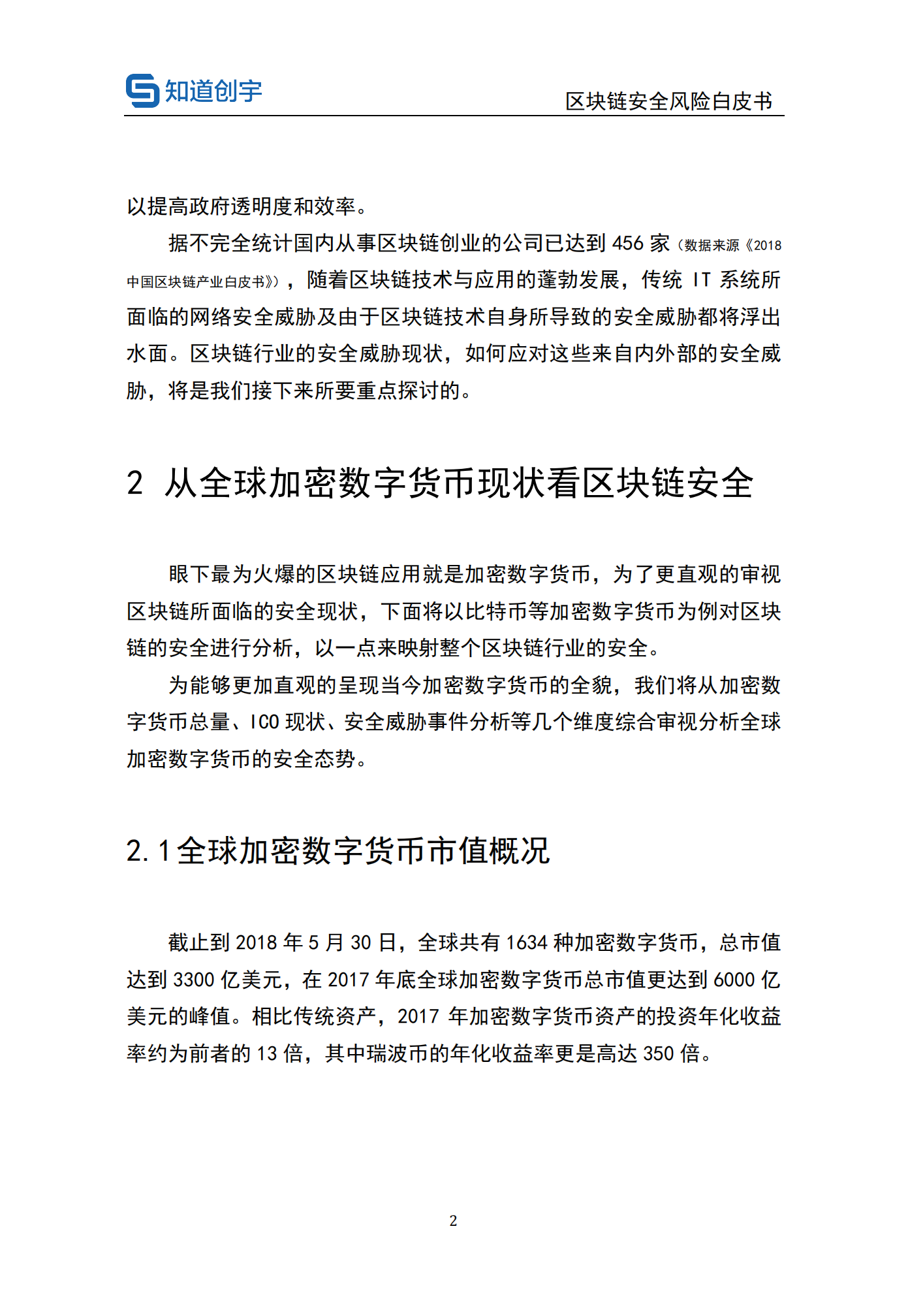 区块链安全风险白皮书_ITIL之家(www.itilzj.com)_.PDF 第7页