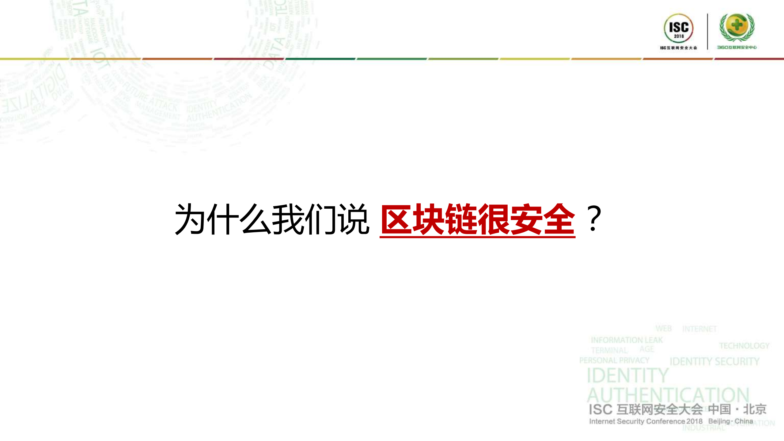 区块链系统中的攻击与安全防护_ITIL之家(www.itilzj.com)_.PDF 第3页