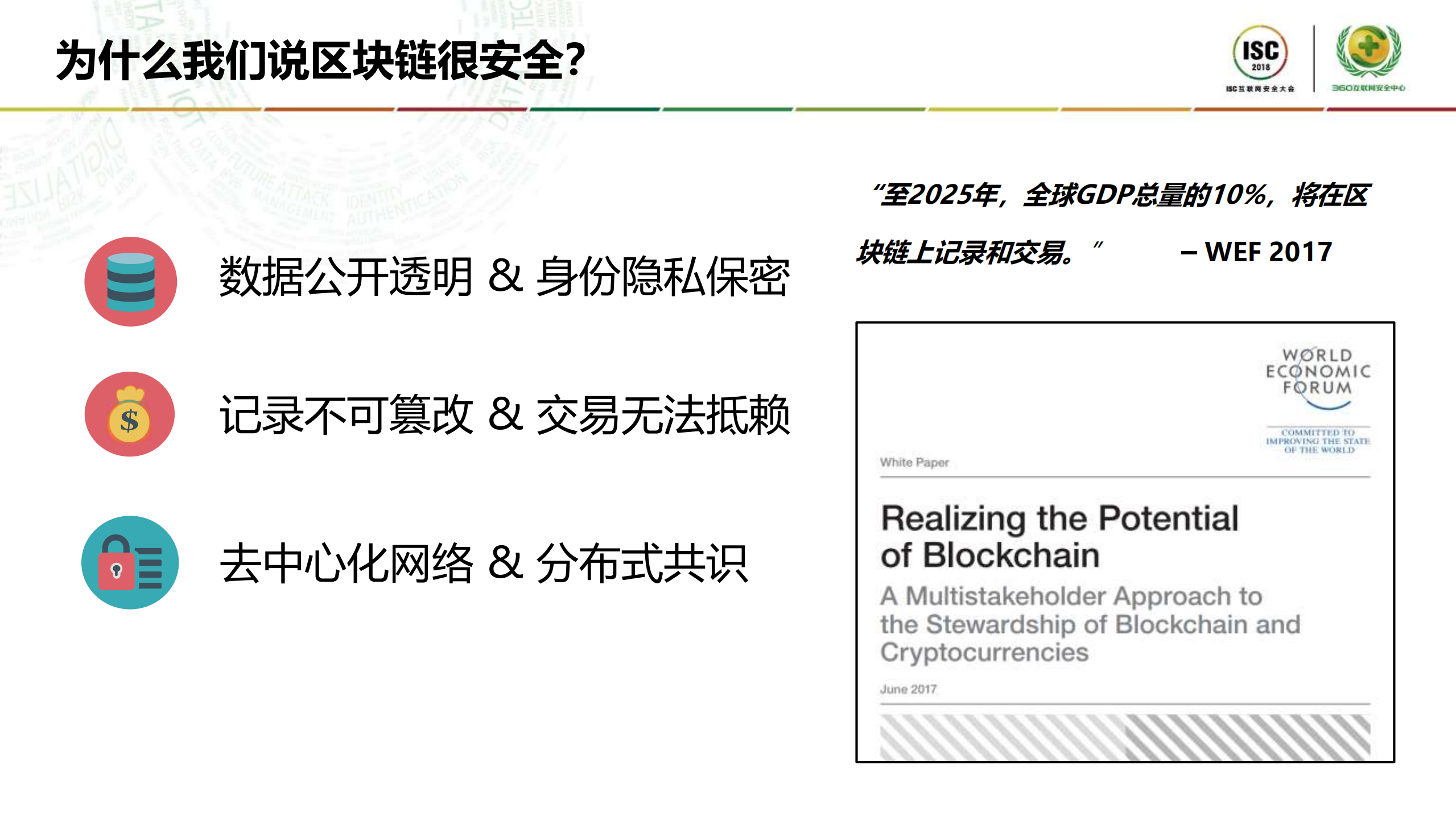 区块链系统中的攻击与安全防护_ITIL之家(www.itilzj.com)_.PDF 第4页