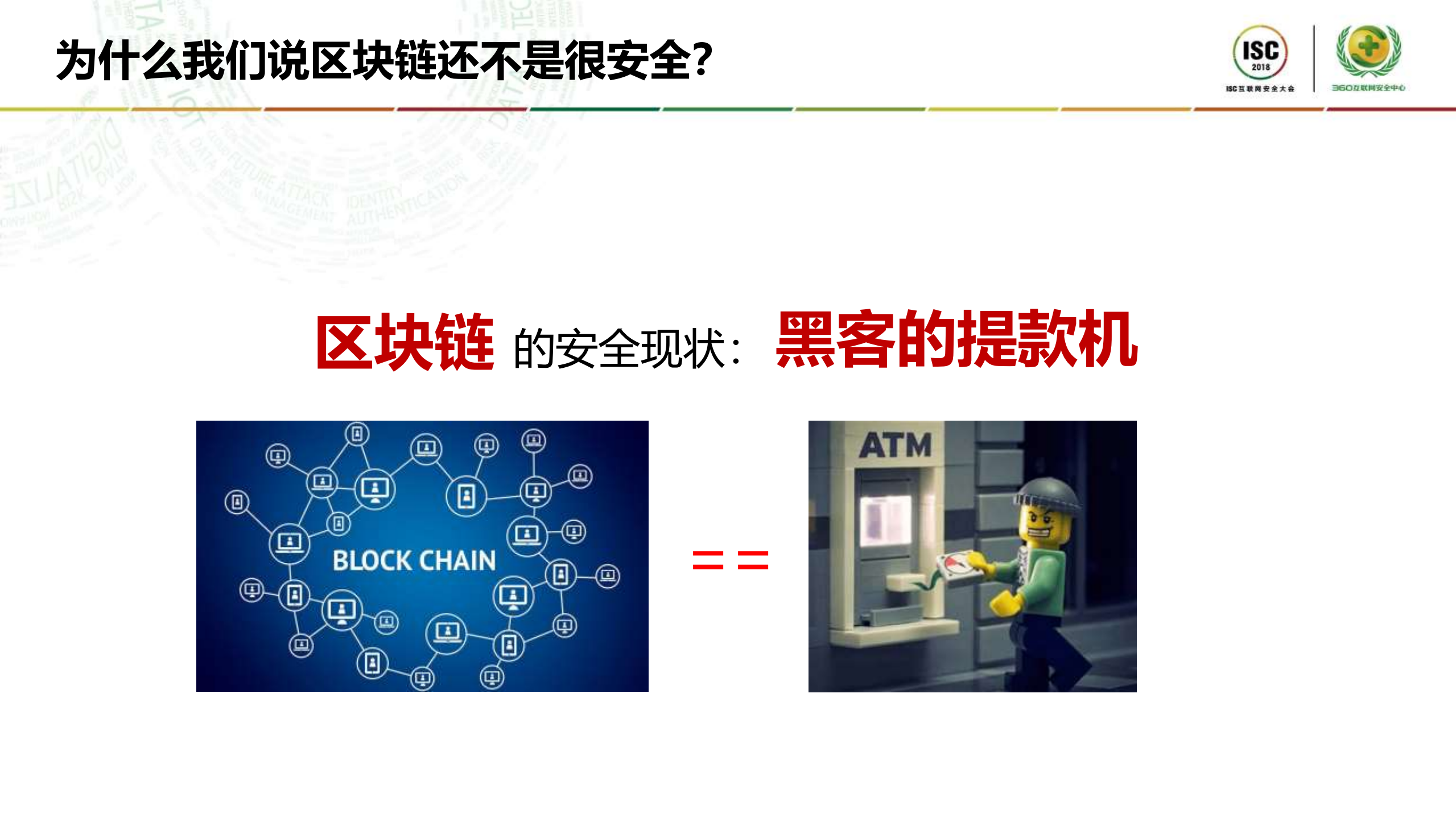 区块链系统中的攻击与安全防护_ITIL之家(www.itilzj.com)_.PDF 第6页