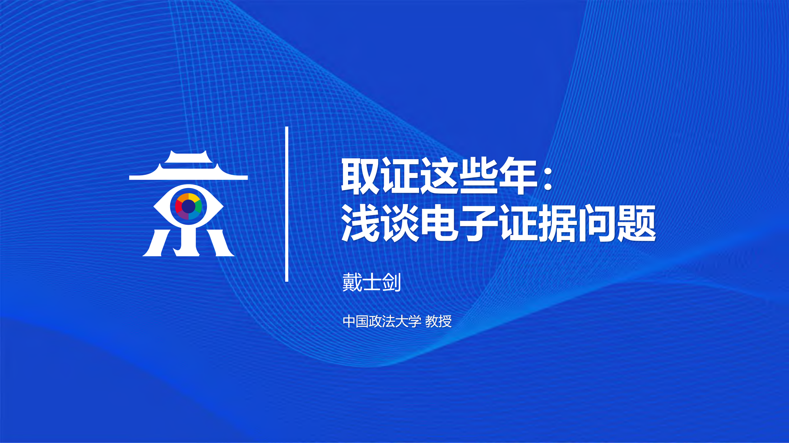 取证这些年浅谈电子取证_ITIL之家(www.itilzj.com)_.PDF 第1页