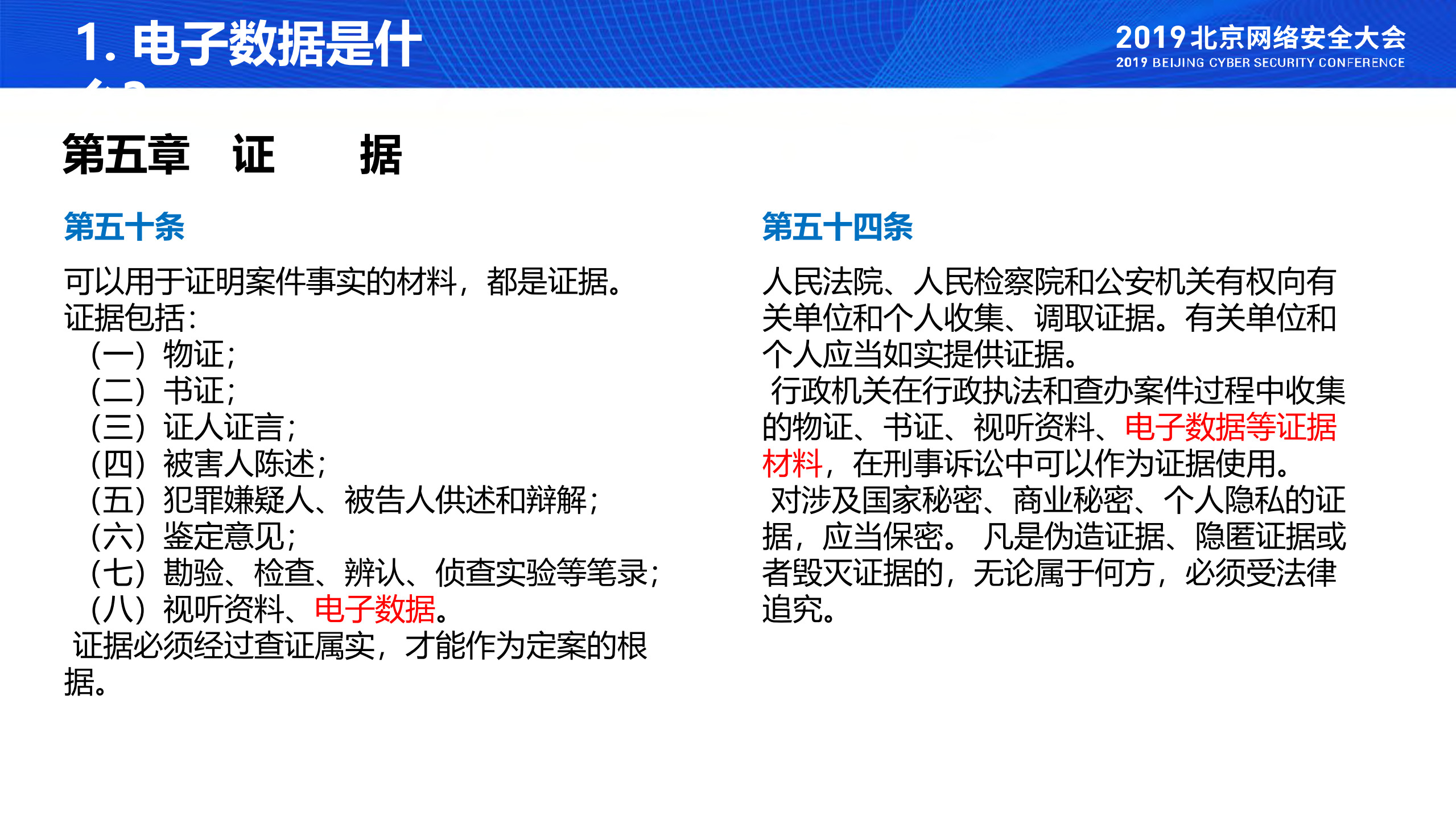 取证这些年浅谈电子取证_ITIL之家(www.itilzj.com)_.PDF 第3页