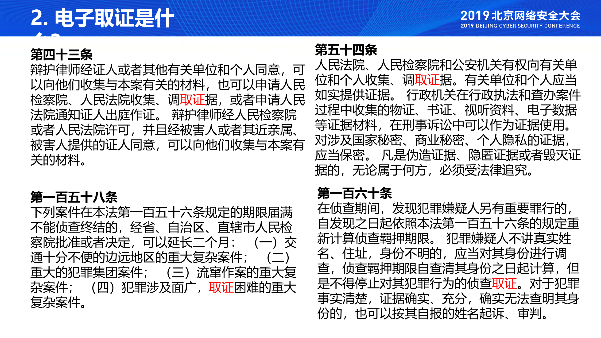 取证这些年浅谈电子取证_ITIL之家(www.itilzj.com)_.PDF 第5页