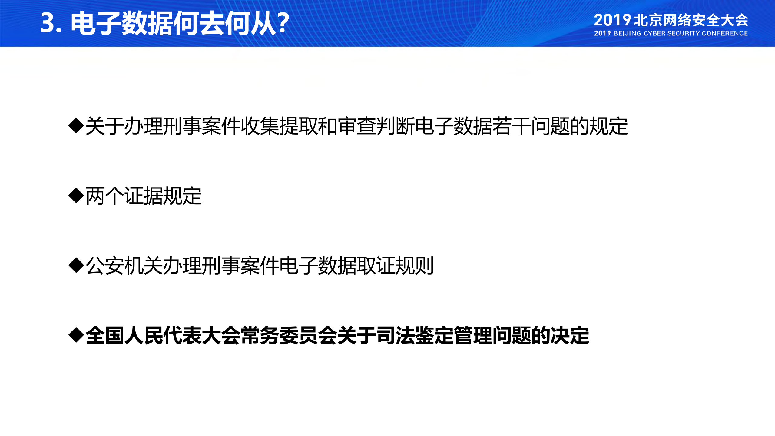 取证这些年浅谈电子取证_ITIL之家(www.itilzj.com)_.PDF 第6页
