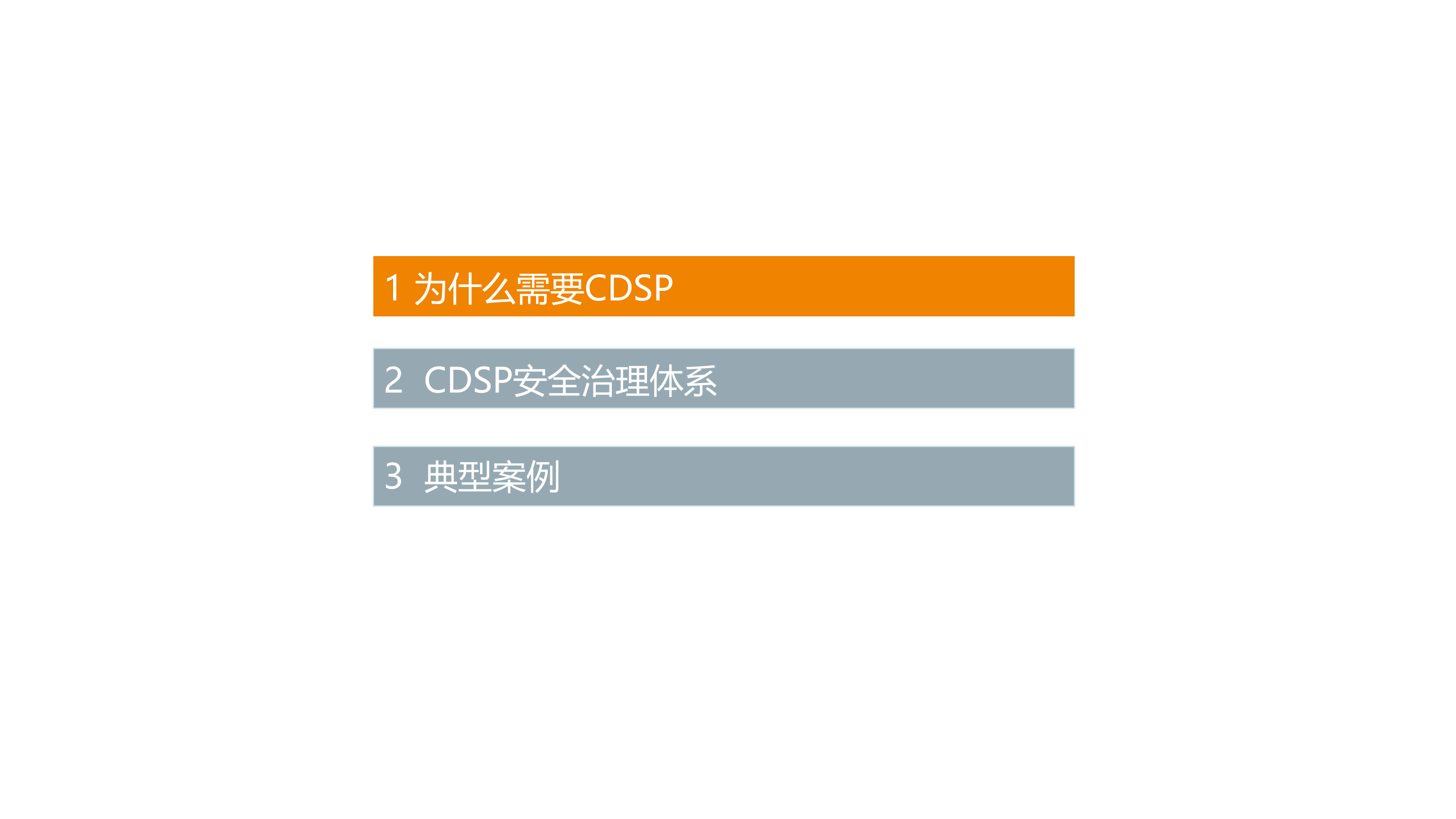 去数据安全需要CDSP_ITIL之家(www.itilzj.com)_.PDF 第2页