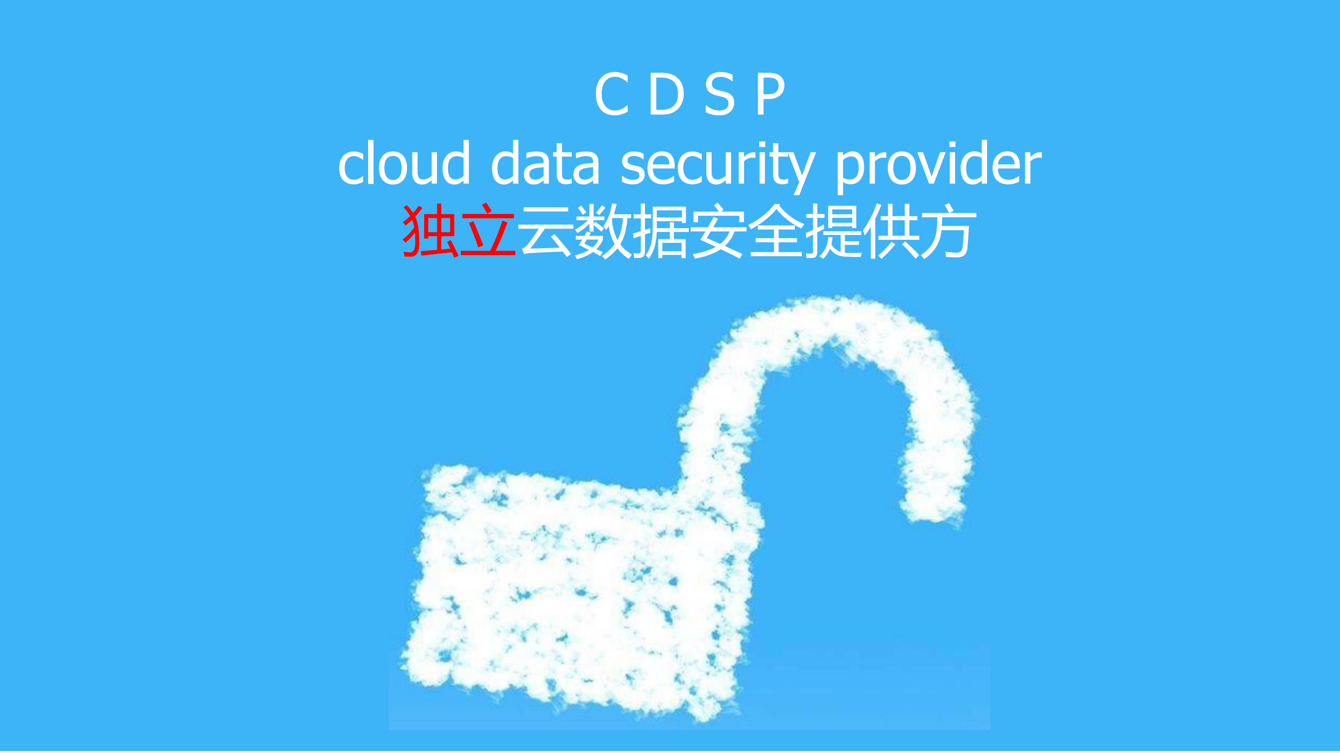 去数据安全需要CDSP_ITIL之家(www.itilzj.com)_.PDF 第3页